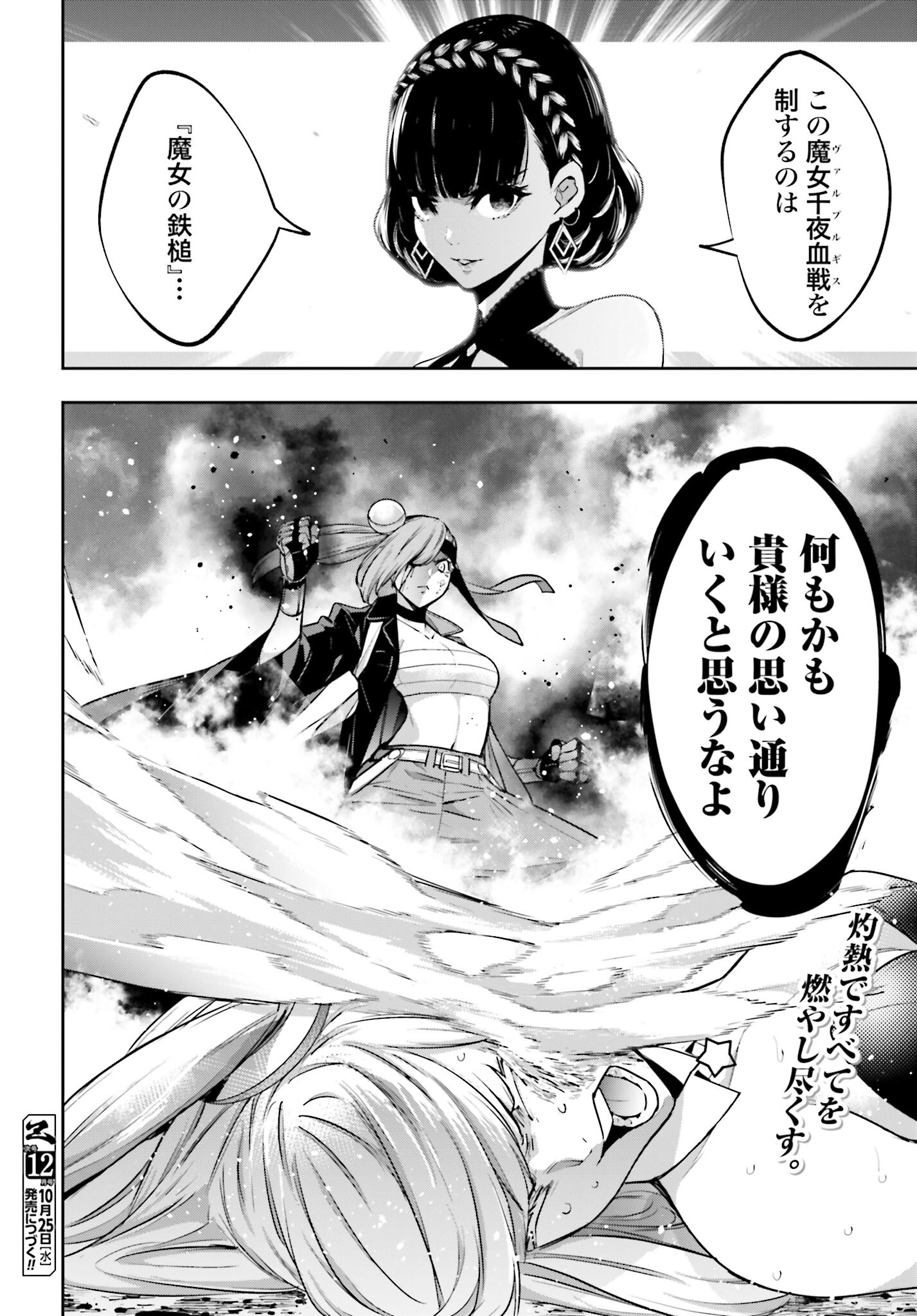 Majo Taisen: 32-nin no Isai no Majo wa Koroshiau - Chapter 35 - Page 30
