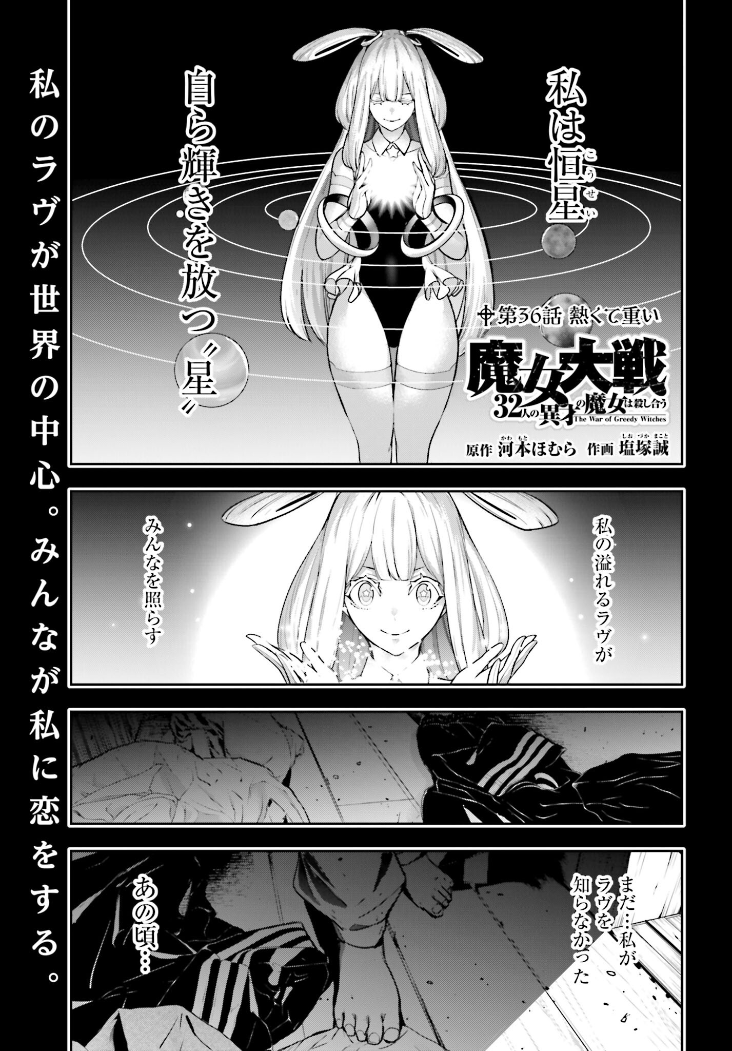 Majo Taisen: 32-nin no Isai no Majo wa Koroshiau - Chapter 36 - Page 1