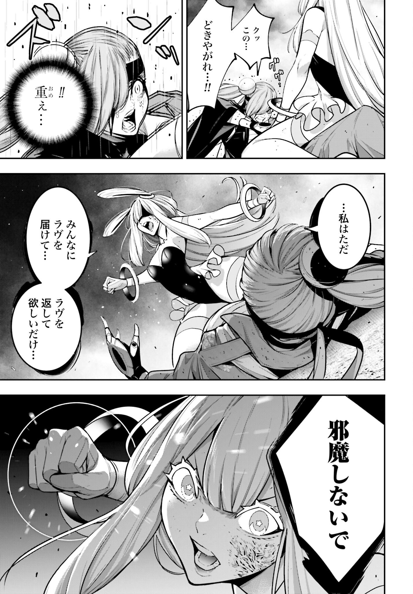 Majo Taisen: 32-nin no Isai no Majo wa Koroshiau - Chapter 36 - Page 11