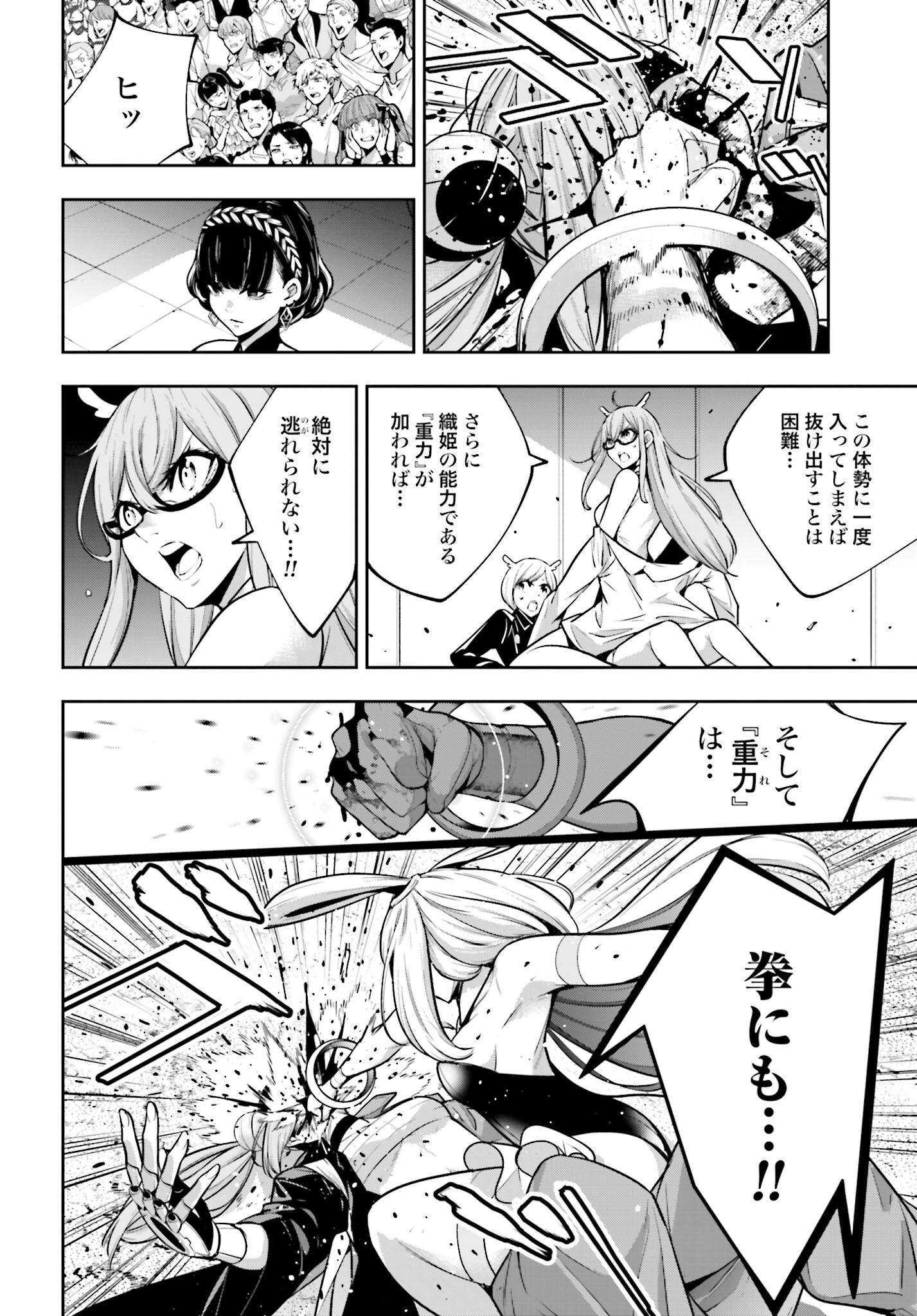 Majo Taisen: 32-nin no Isai no Majo wa Koroshiau - Chapter 36 - Page 14