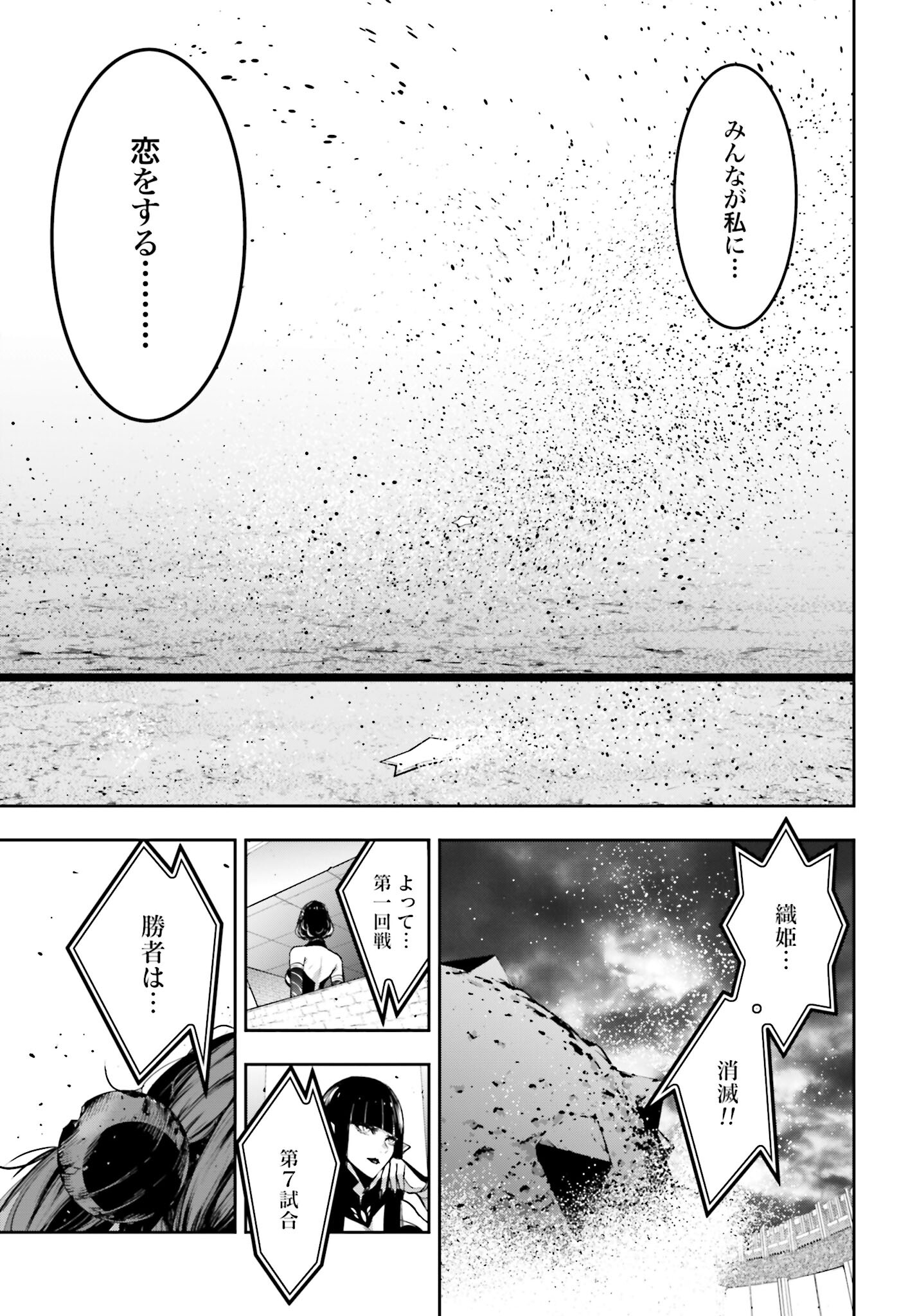 Majo Taisen: 32-nin no Isai no Majo wa Koroshiau - Chapter 36 - Page 35