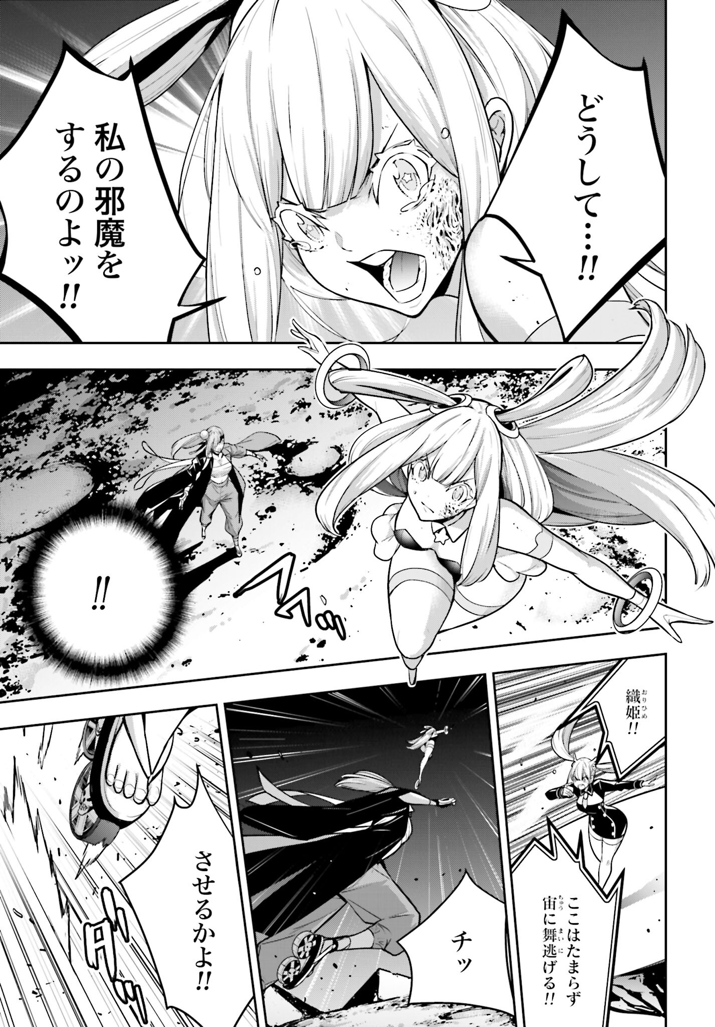 Majo Taisen: 32-nin no Isai no Majo wa Koroshiau - Chapter 36 - Page 5