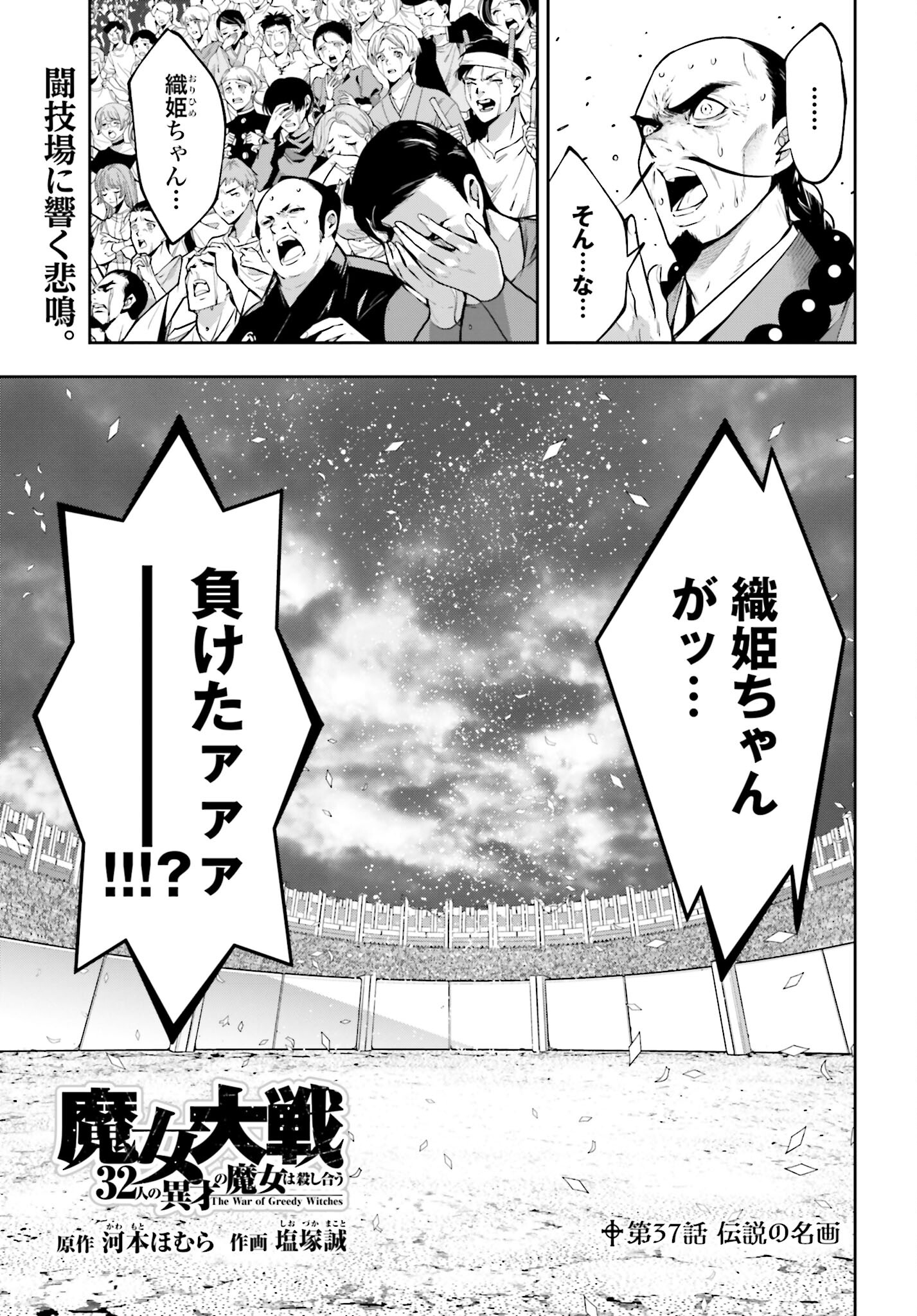Majo Taisen: 32-nin no Isai no Majo wa Koroshiau - Chapter 37 - Page 1