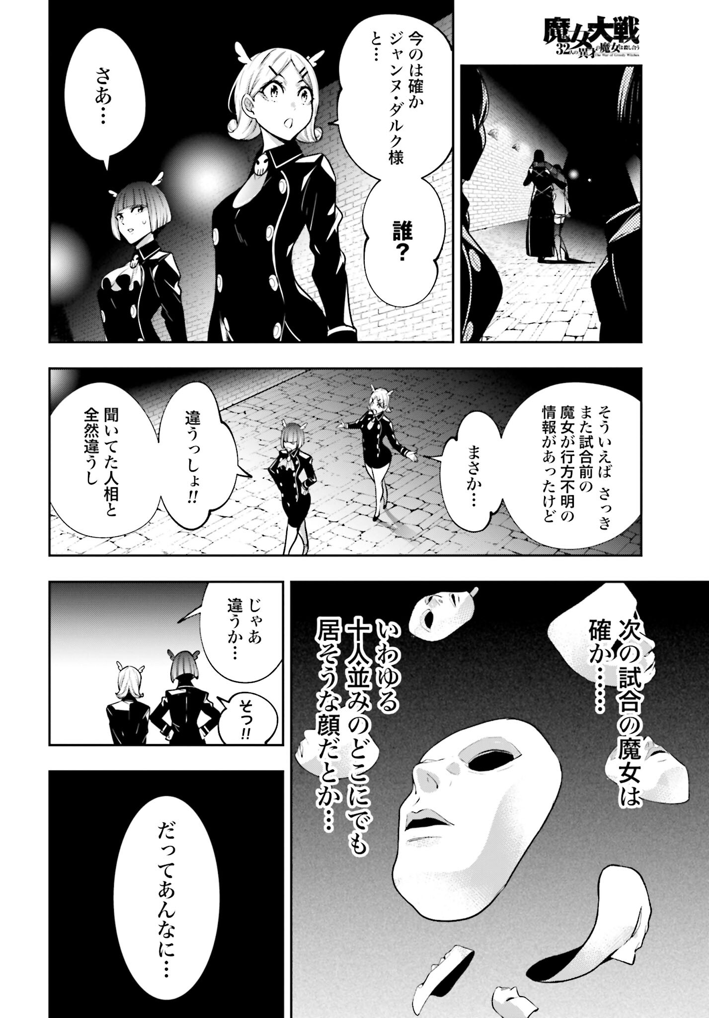 Majo Taisen: 32-nin no Isai no Majo wa Koroshiau - Chapter 37 - Page 12