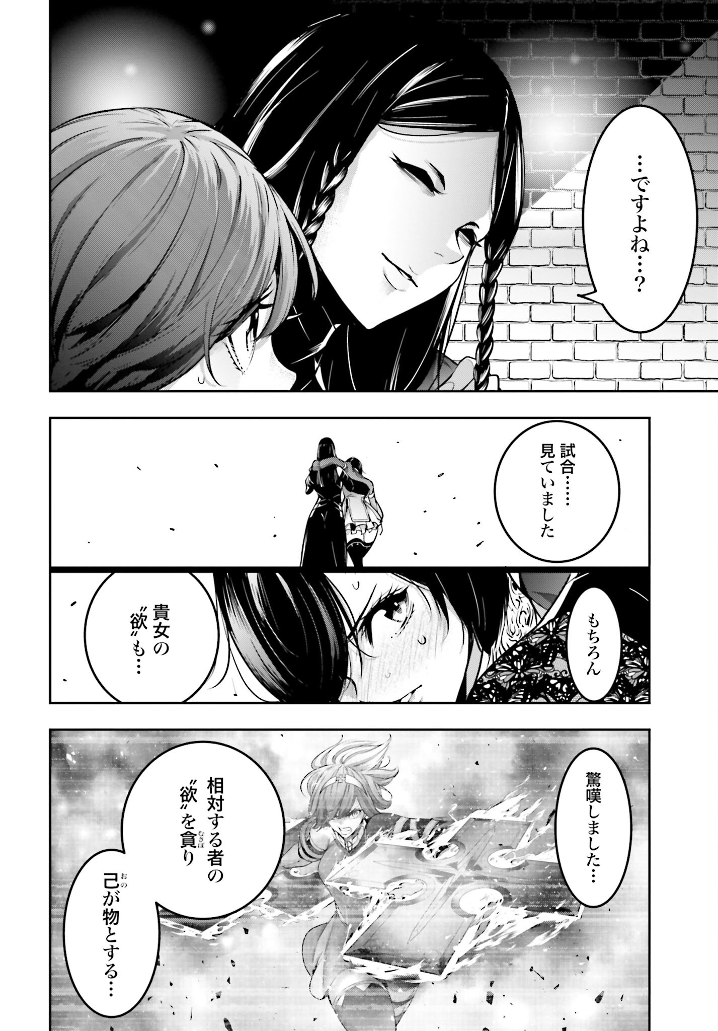 Majo Taisen: 32-nin no Isai no Majo wa Koroshiau - Chapter 37 - Page 14