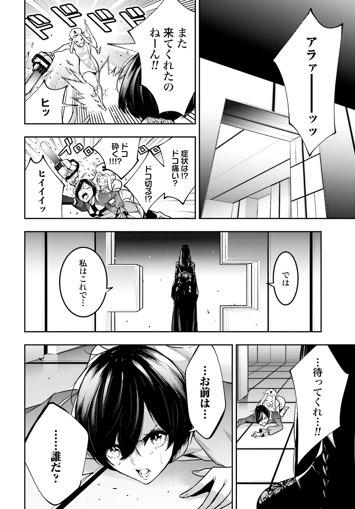 Majo Taisen: 32-nin no Isai no Majo wa Koroshiau - Chapter 37 - Page 16