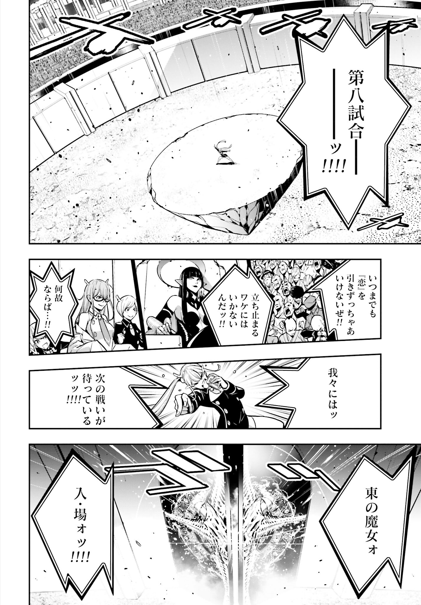 Majo Taisen: 32-nin no Isai no Majo wa Koroshiau - Chapter 37 - Page 18