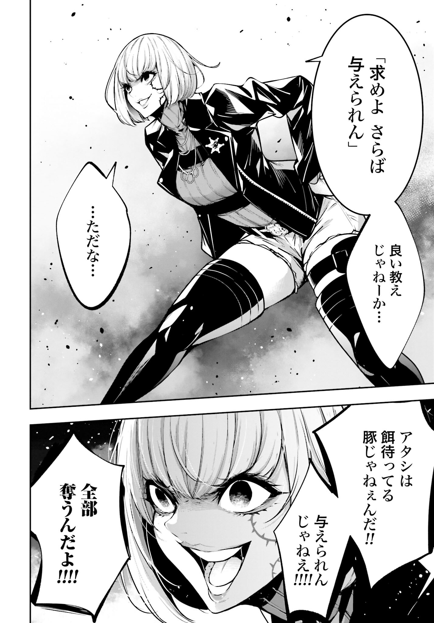 Majo Taisen: 32-nin no Isai no Majo wa Koroshiau - Chapter 37 - Page 24