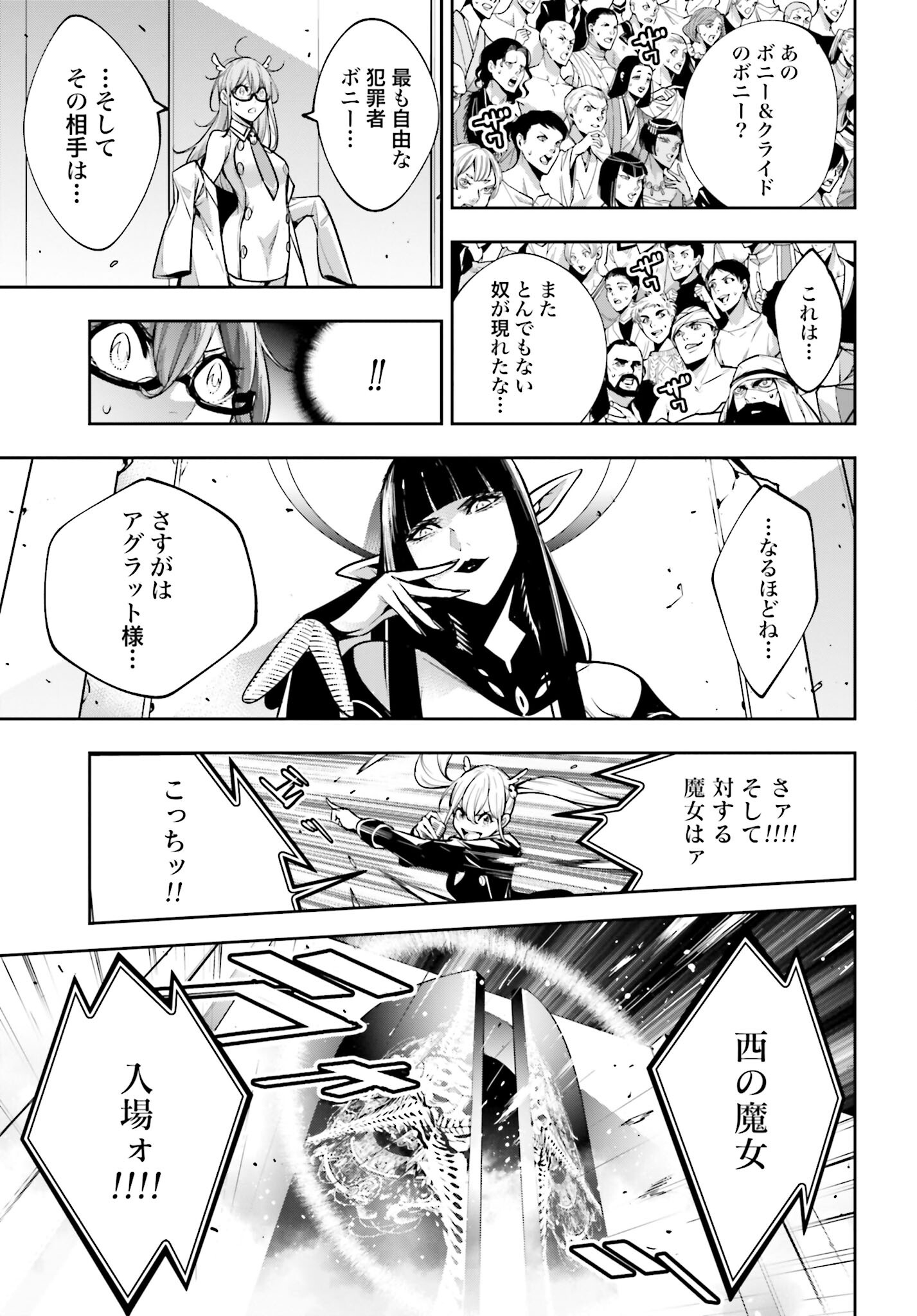 Majo Taisen: 32-nin no Isai no Majo wa Koroshiau - Chapter 37 - Page 25