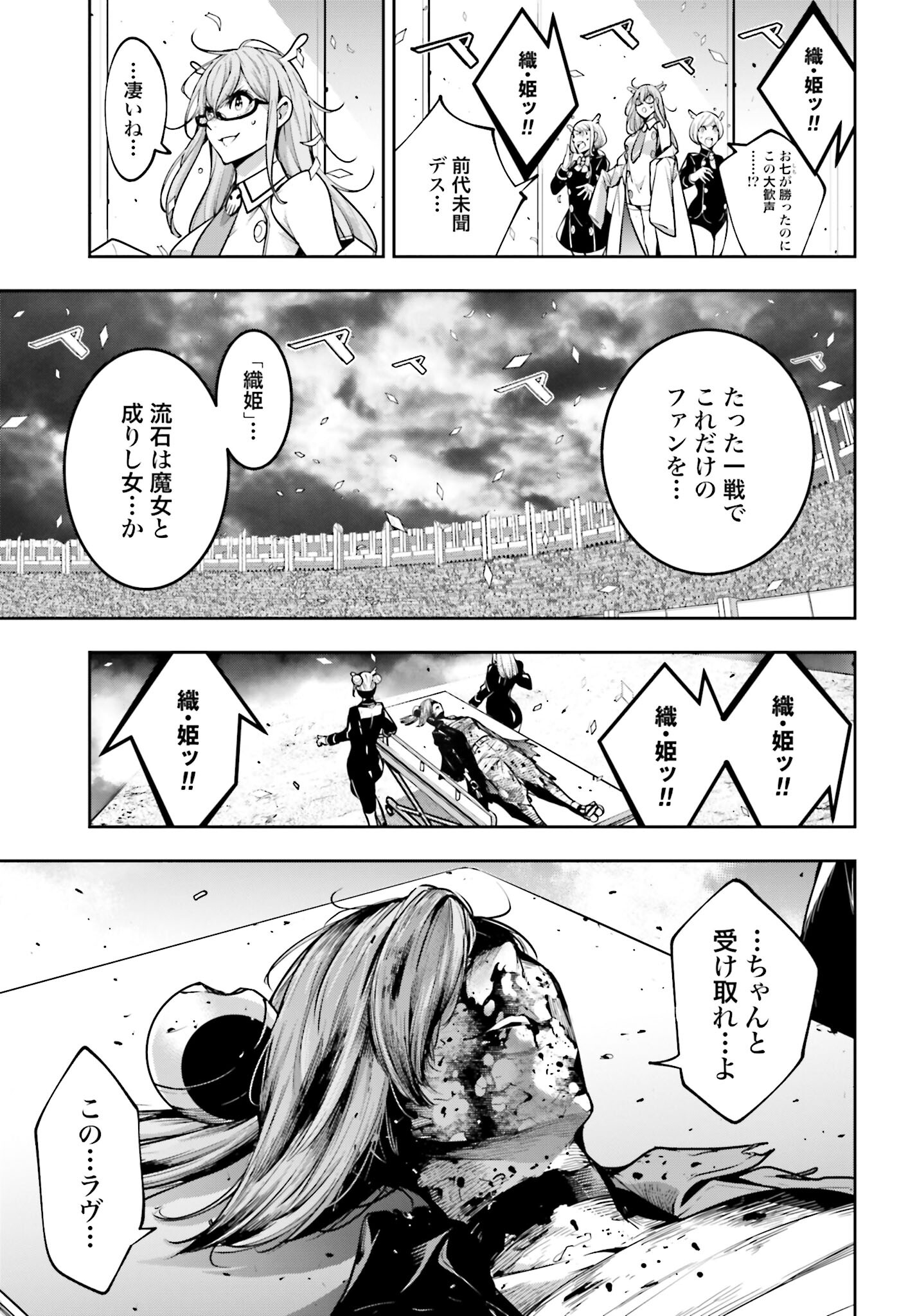 Majo Taisen: 32-nin no Isai no Majo wa Koroshiau - Chapter 37 - Page 3