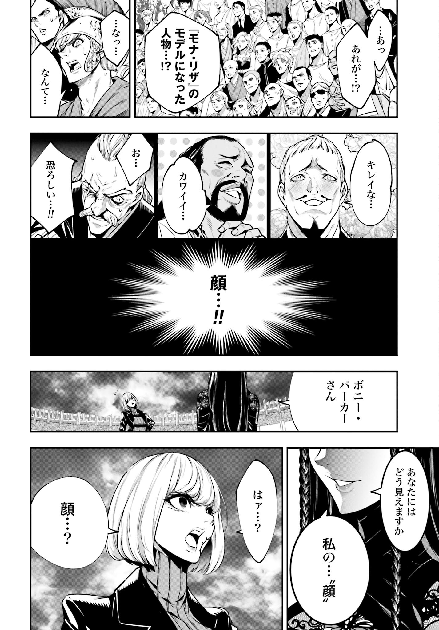 Majo Taisen: 32-nin no Isai no Majo wa Koroshiau - Chapter 37 - Page 32