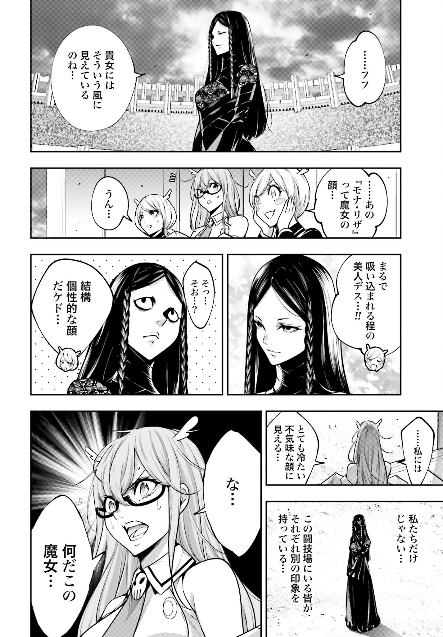 Majo Taisen: 32-nin no Isai no Majo wa Koroshiau - Chapter 37 - Page 34