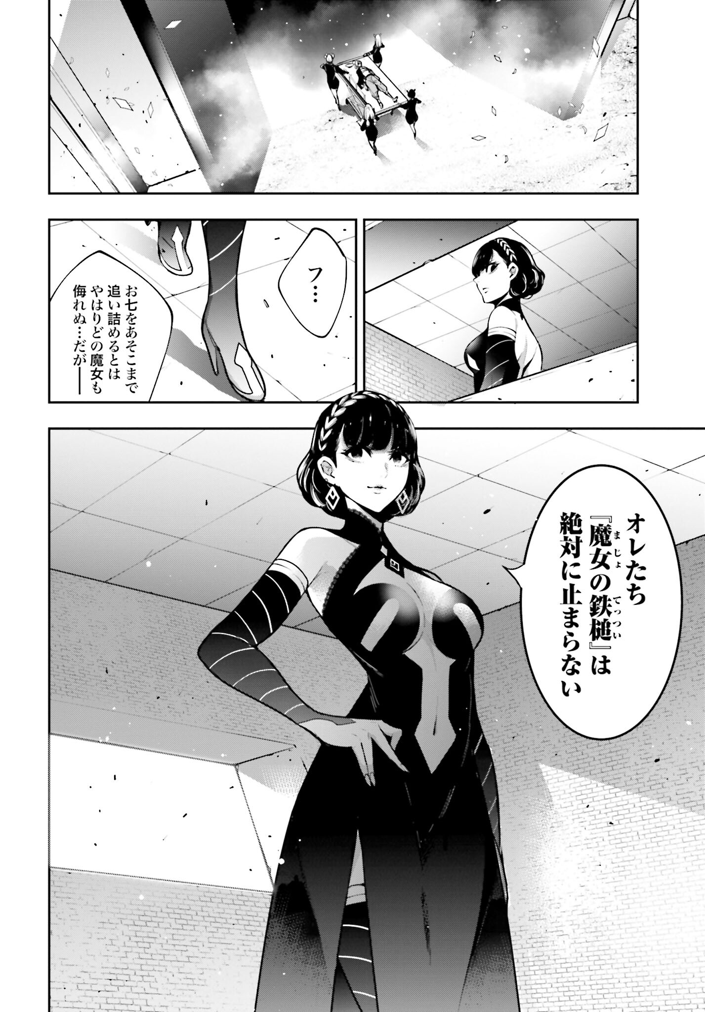 Majo Taisen: 32-nin no Isai no Majo wa Koroshiau - Chapter 37 - Page 4