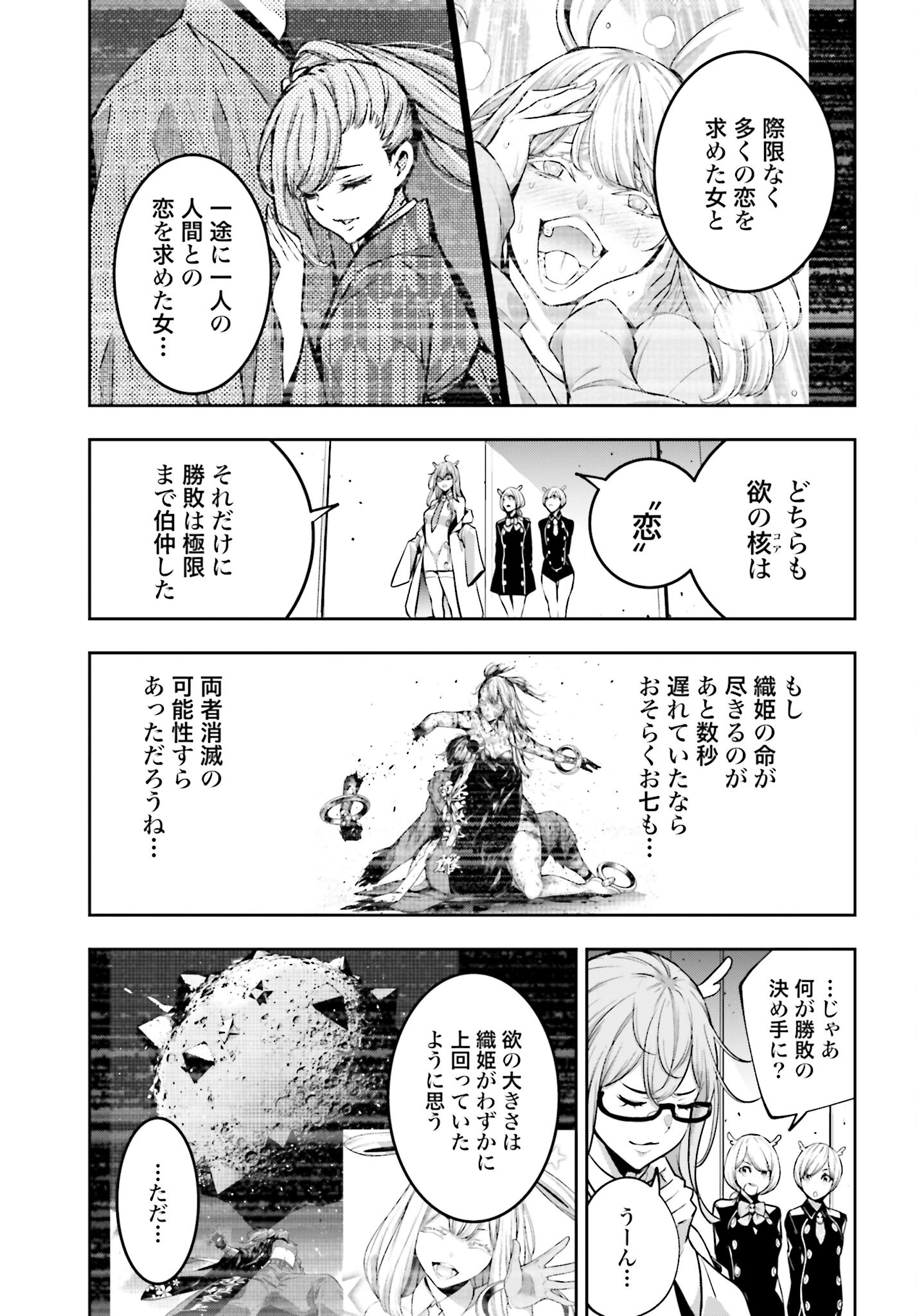 Majo Taisen: 32-nin no Isai no Majo wa Koroshiau - Chapter 37 - Page 5