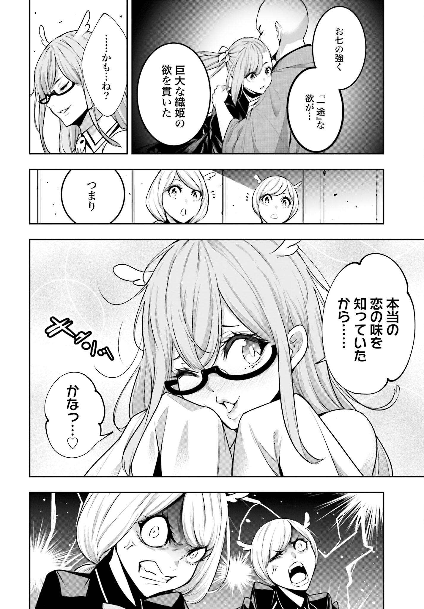 Majo Taisen: 32-nin no Isai no Majo wa Koroshiau - Chapter 37 - Page 6