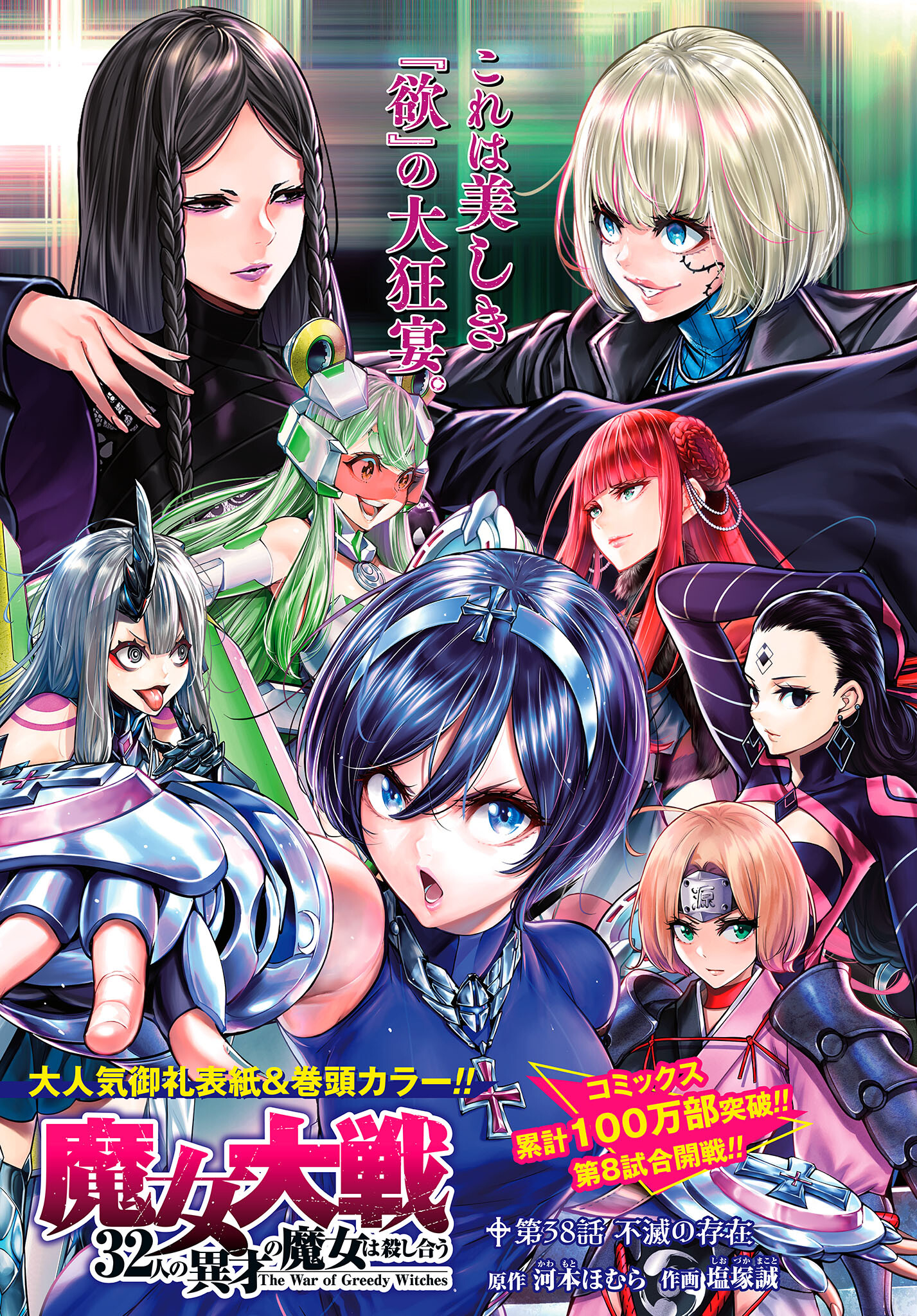 Majo Taisen: 32-nin no Isai no Majo wa Koroshiau - Chapter 38 - Page 1