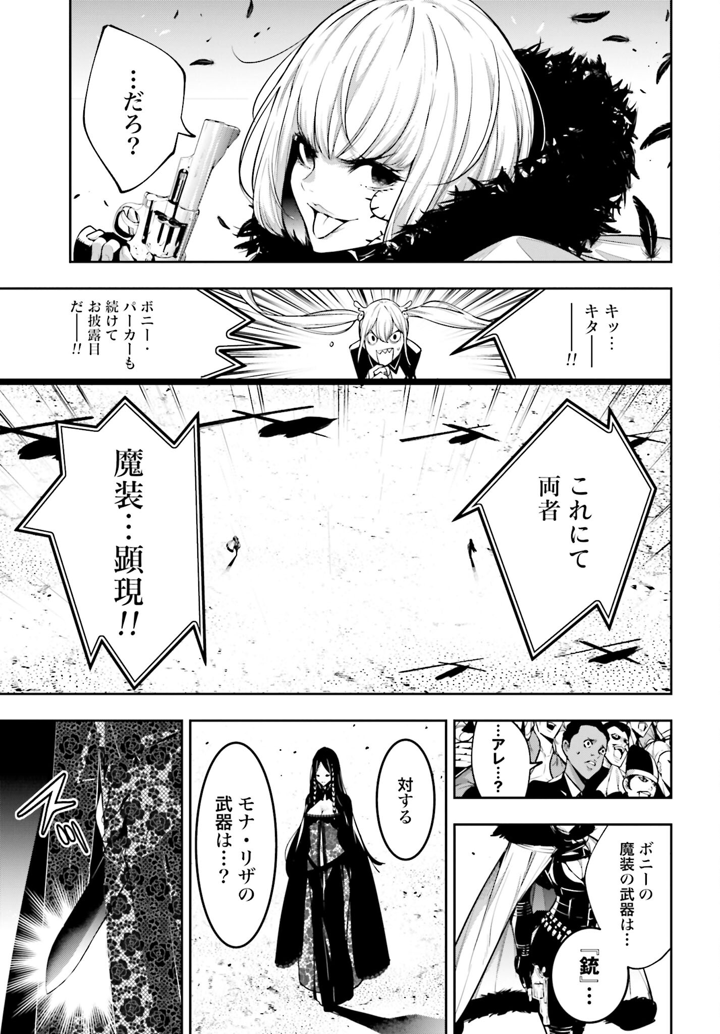 Majo Taisen: 32-nin no Isai no Majo wa Koroshiau - Chapter 38 - Page 10