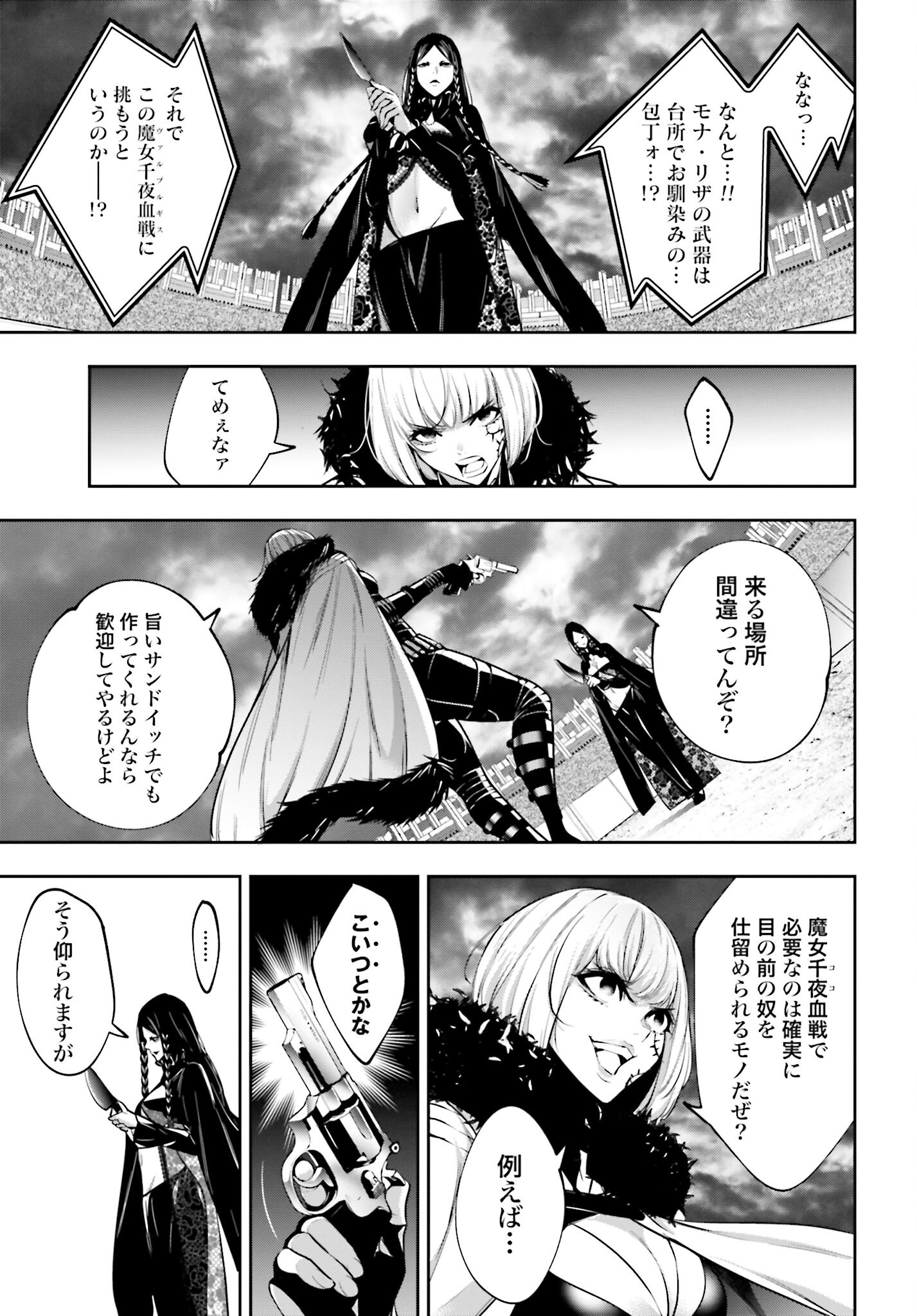 Majo Taisen: 32-nin no Isai no Majo wa Koroshiau - Chapter 38 - Page 12