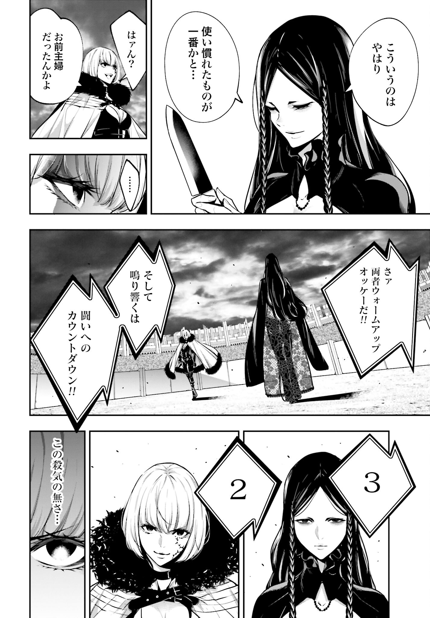 Majo Taisen: 32-nin no Isai no Majo wa Koroshiau - Chapter 38 - Page 13
