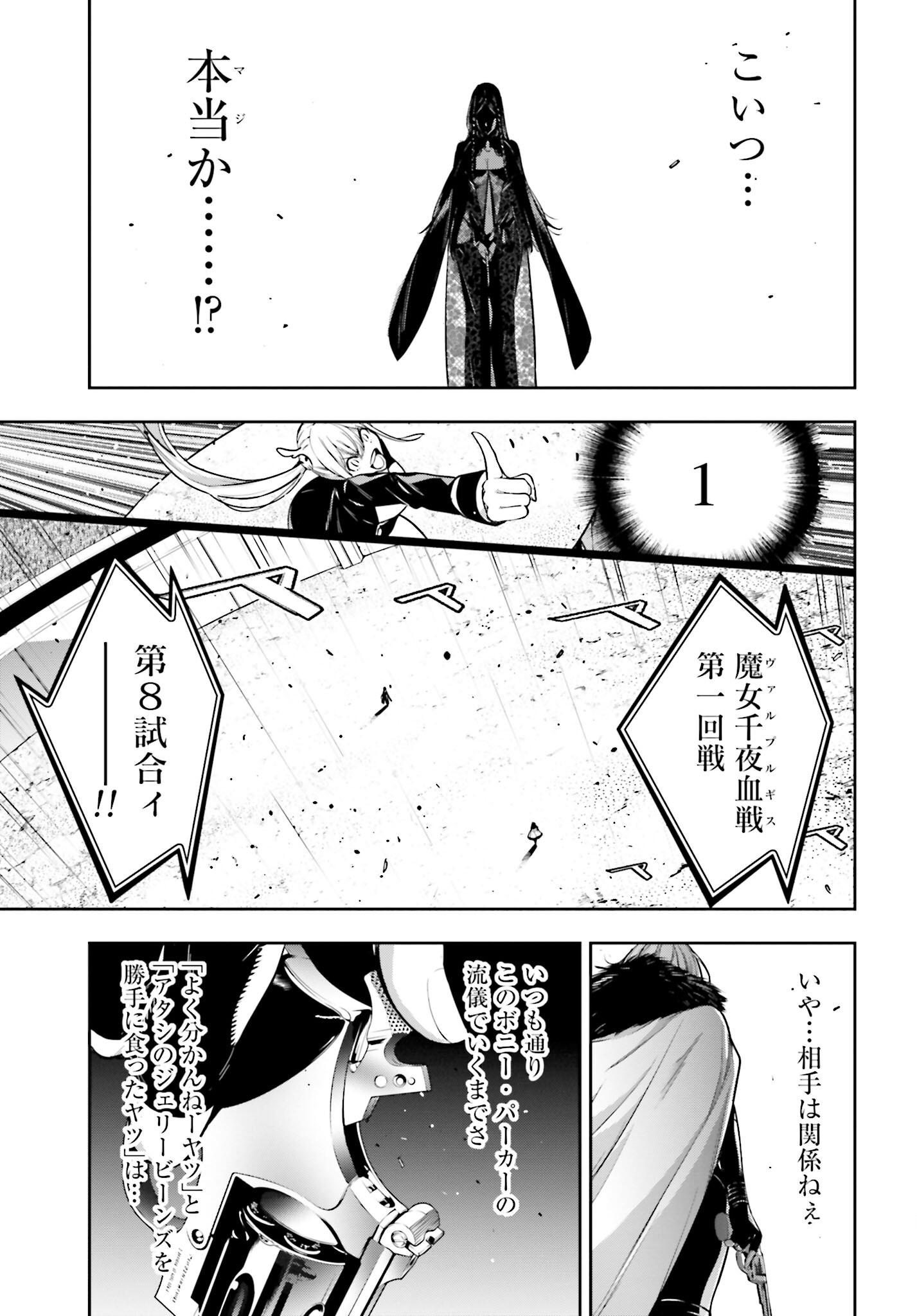Majo Taisen: 32-nin no Isai no Majo wa Koroshiau - Chapter 38 - Page 14
