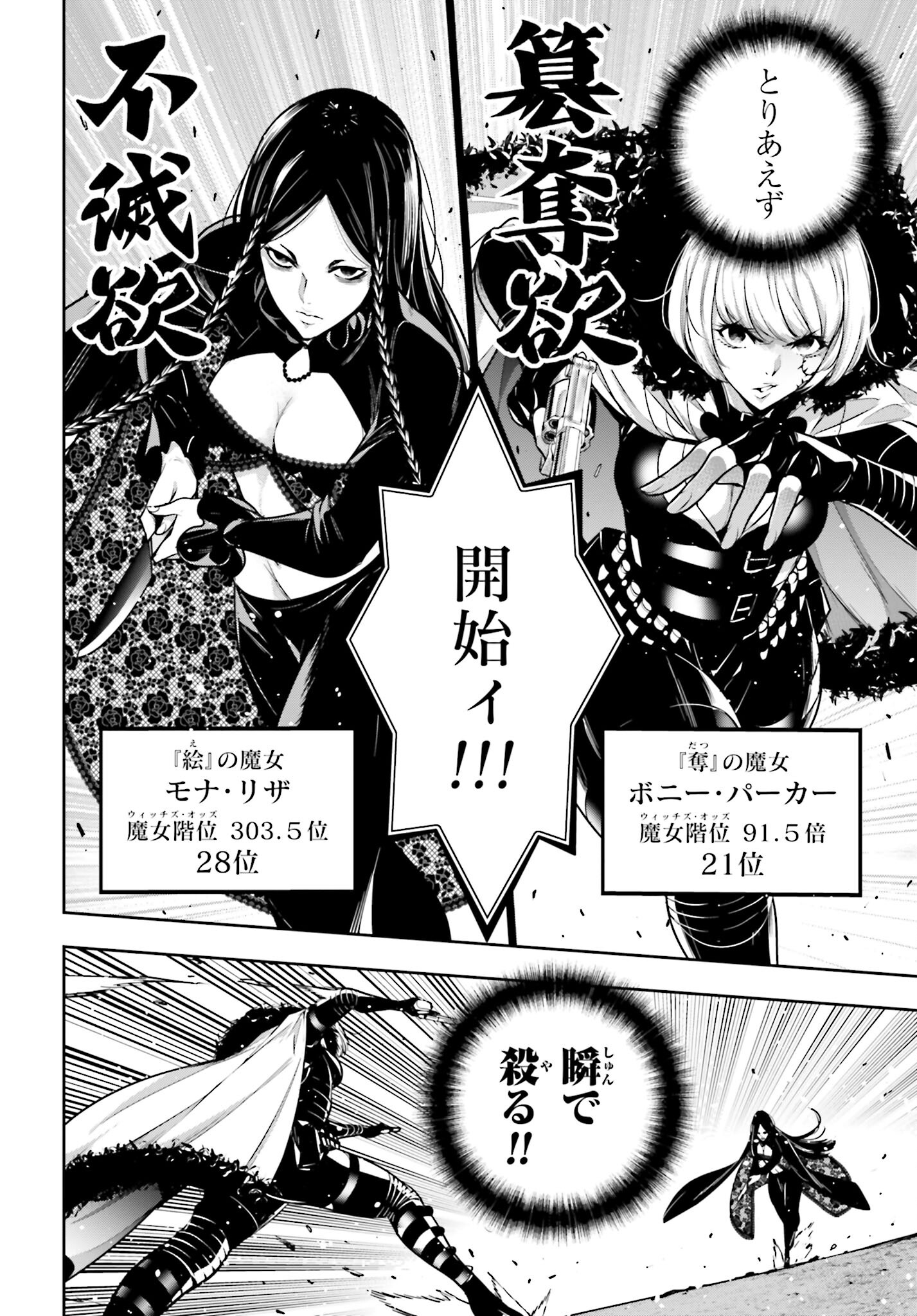 Majo Taisen: 32-nin no Isai no Majo wa Koroshiau - Chapter 38 - Page 15
