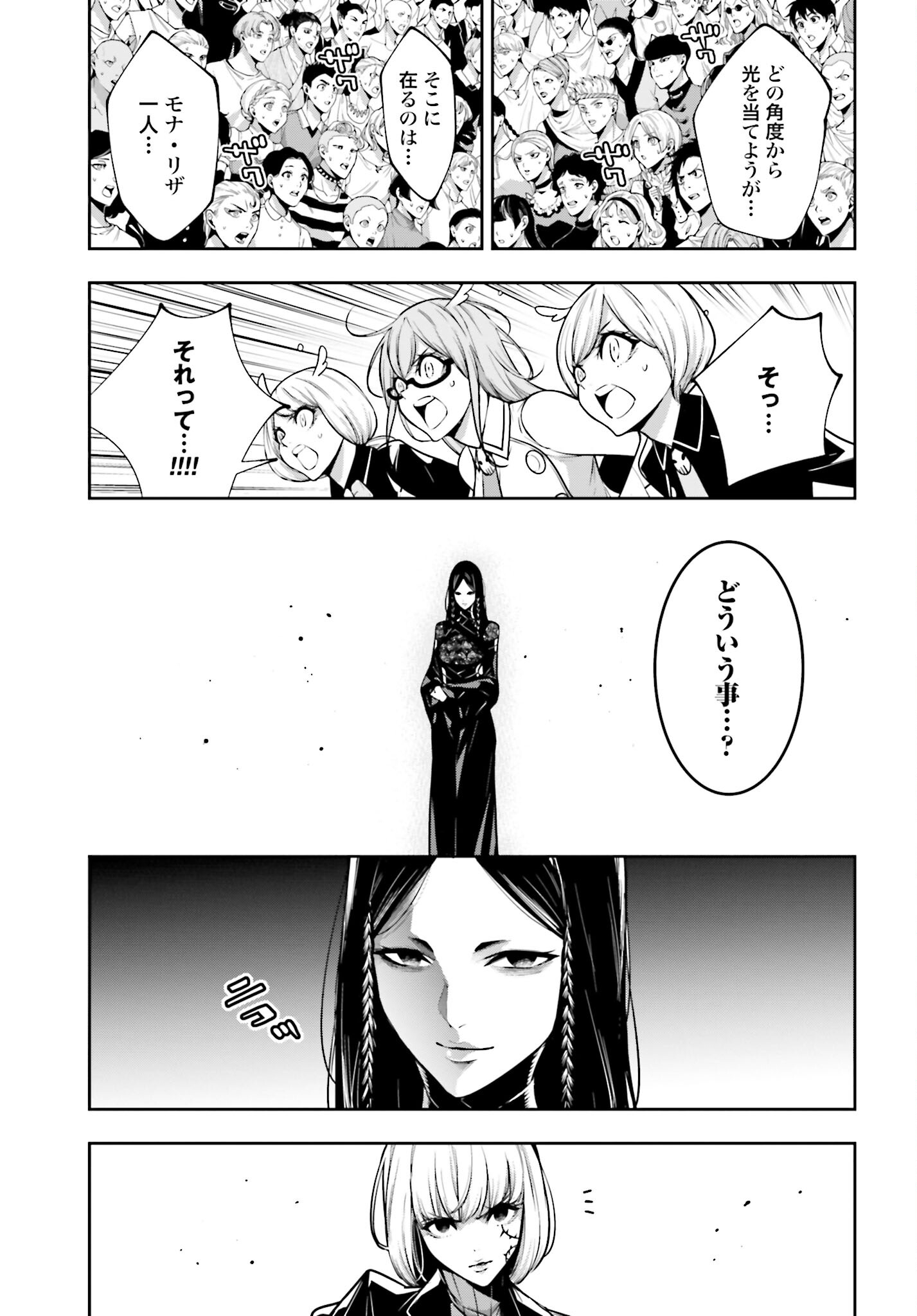 Majo Taisen: 32-nin no Isai no Majo wa Koroshiau - Chapter 38 - Page 2