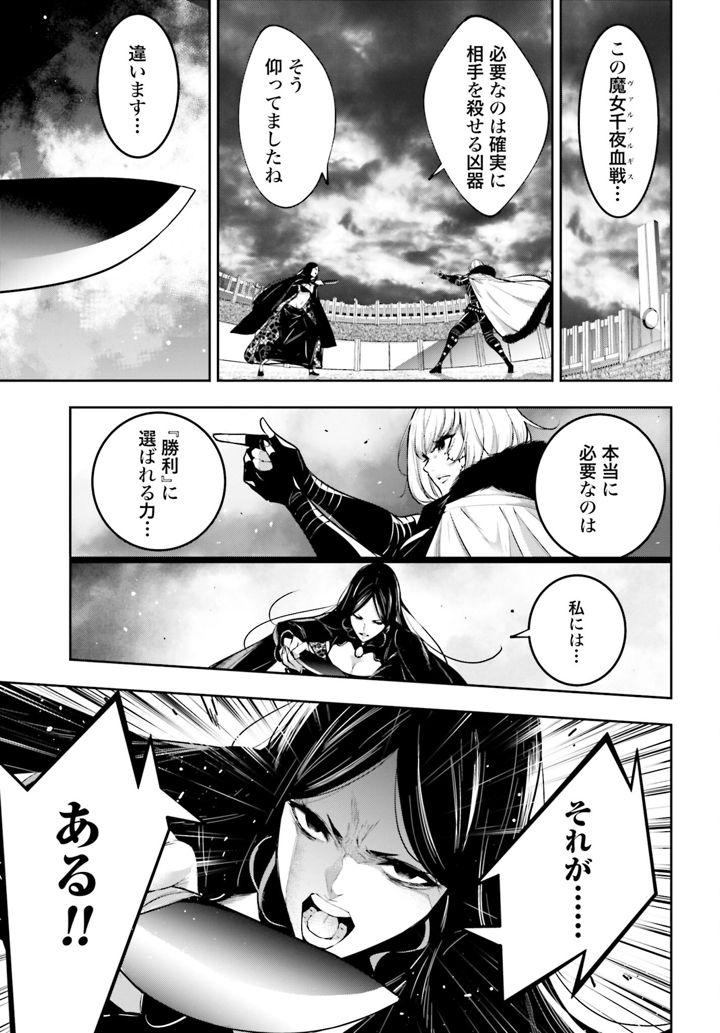Majo Taisen: 32-nin no Isai no Majo wa Koroshiau - Chapter 38 - Page 22