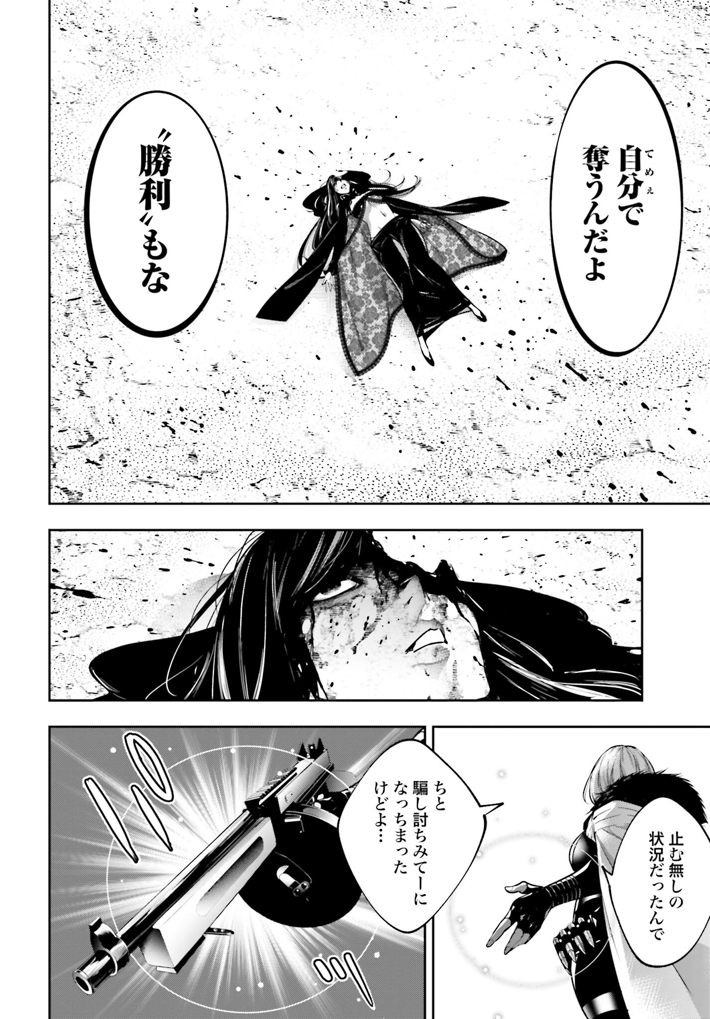 Majo Taisen: 32-nin no Isai no Majo wa Koroshiau - Chapter 38 - Page 25