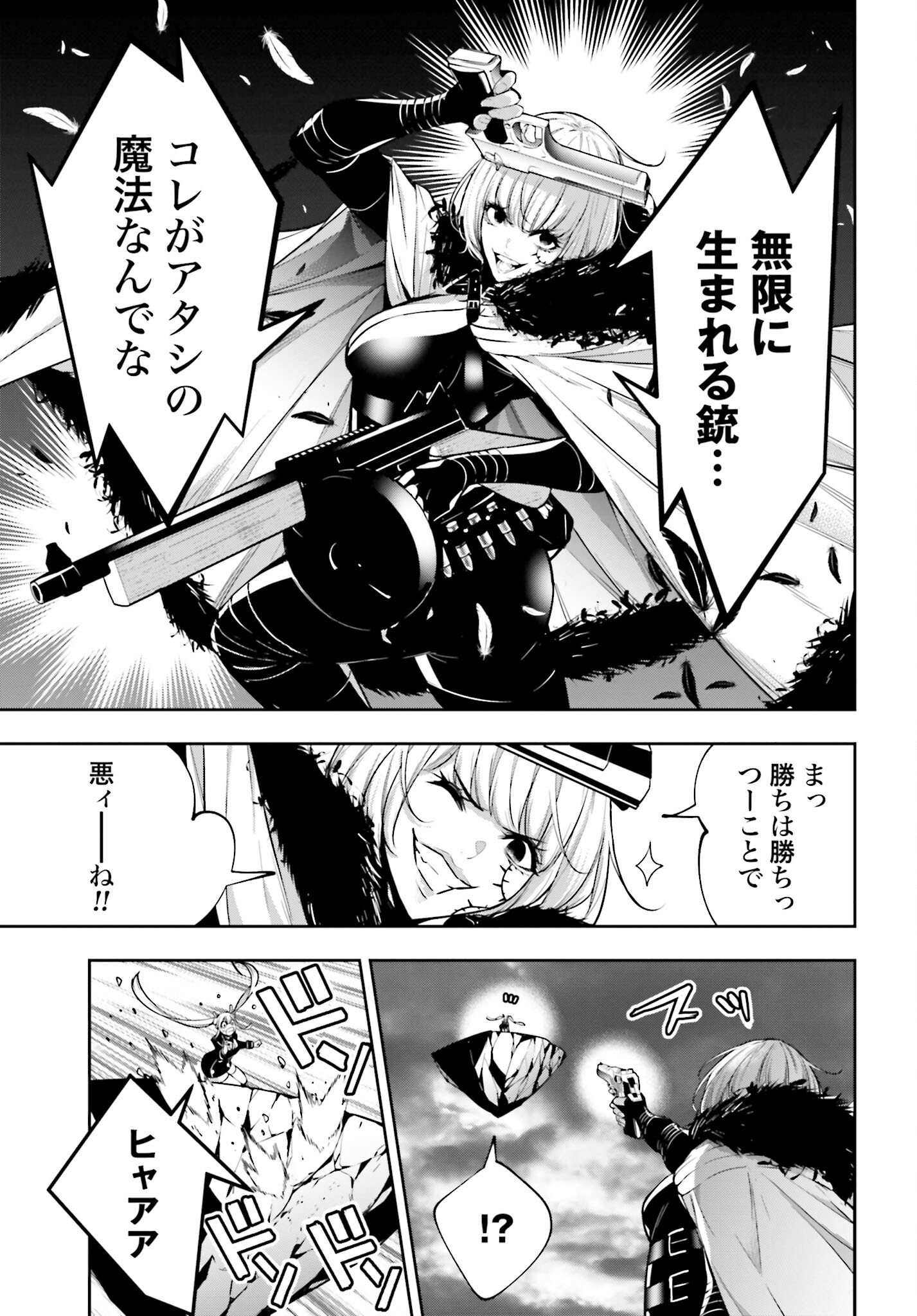 Majo Taisen: 32-nin no Isai no Majo wa Koroshiau - Chapter 38 - Page 26