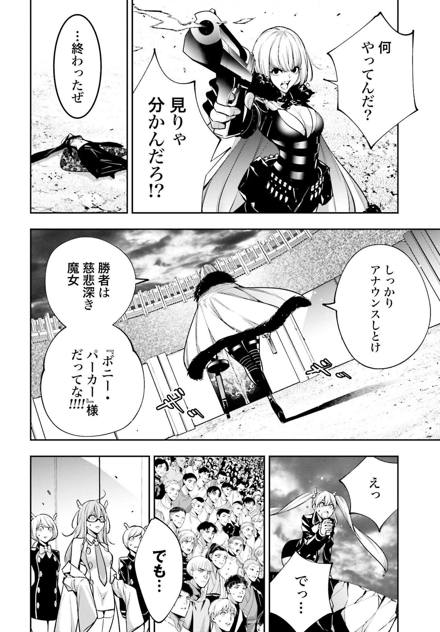 Majo Taisen: 32-nin no Isai no Majo wa Koroshiau - Chapter 38 - Page 27
