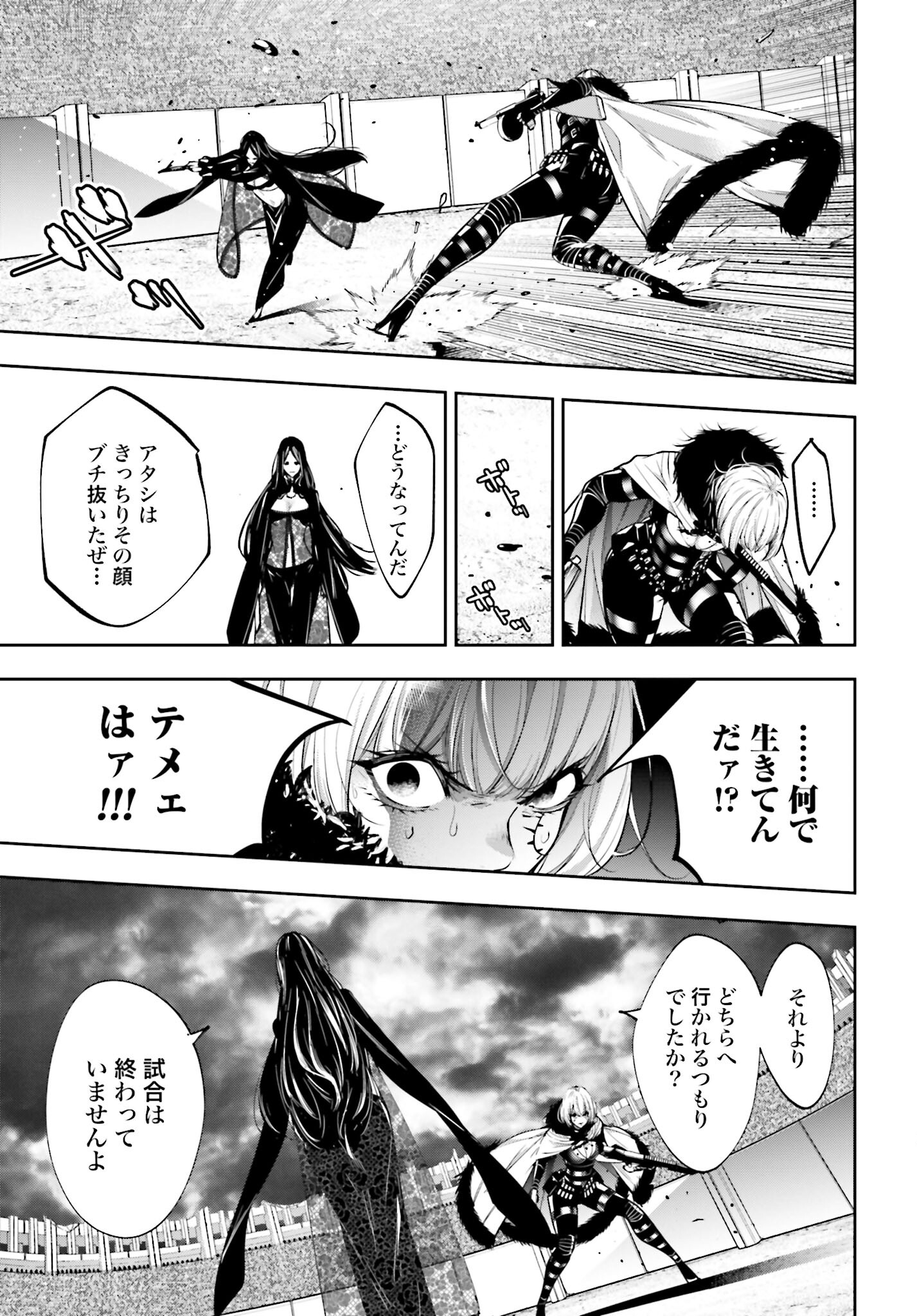 Majo Taisen: 32-nin no Isai no Majo wa Koroshiau - Chapter 38 - Page 30
