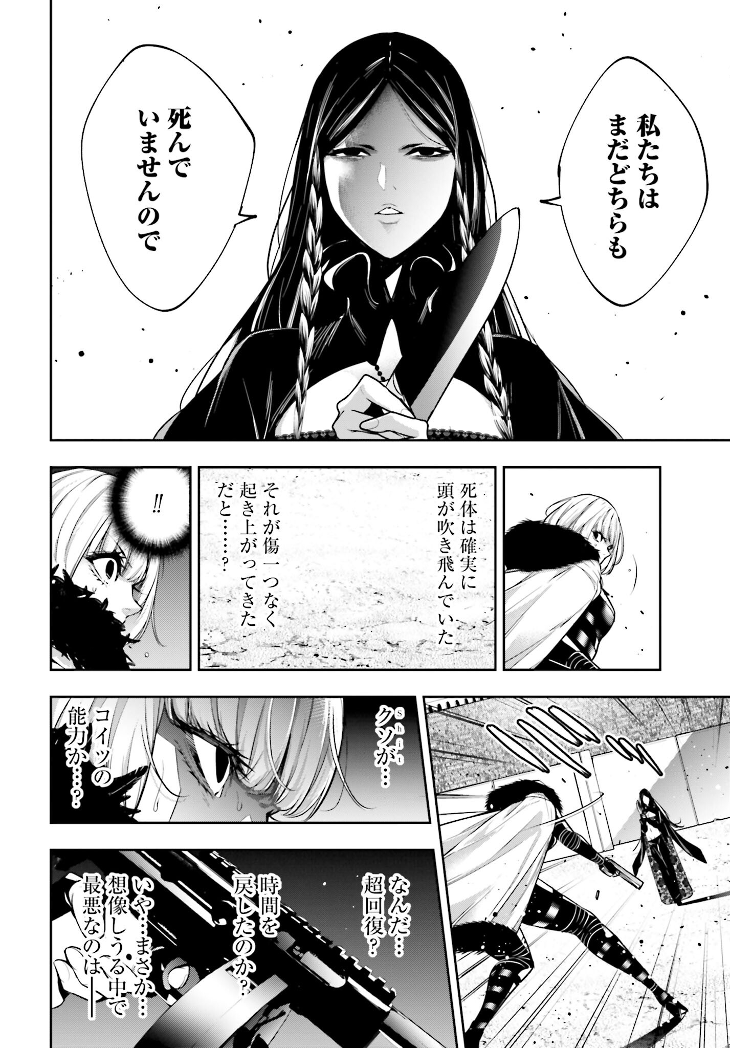 Majo Taisen: 32-nin no Isai no Majo wa Koroshiau - Chapter 38 - Page 31