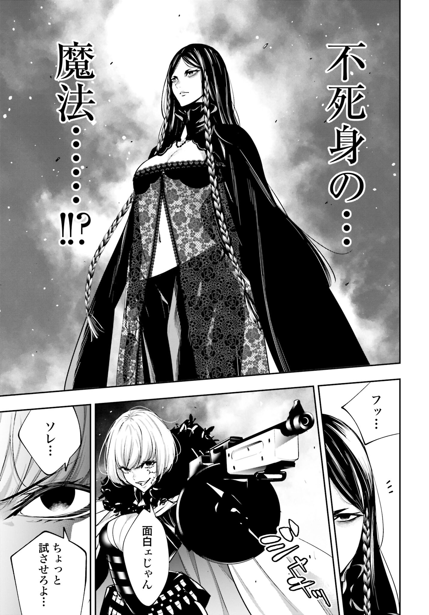 Majo Taisen: 32-nin no Isai no Majo wa Koroshiau - Chapter 38 - Page 32