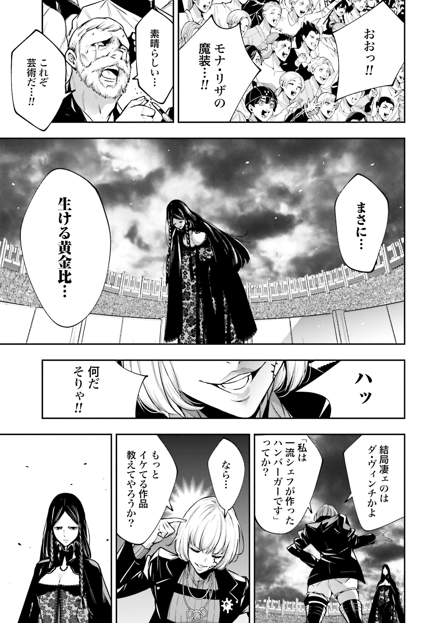 Majo Taisen: 32-nin no Isai no Majo wa Koroshiau - Chapter 38 - Page 6