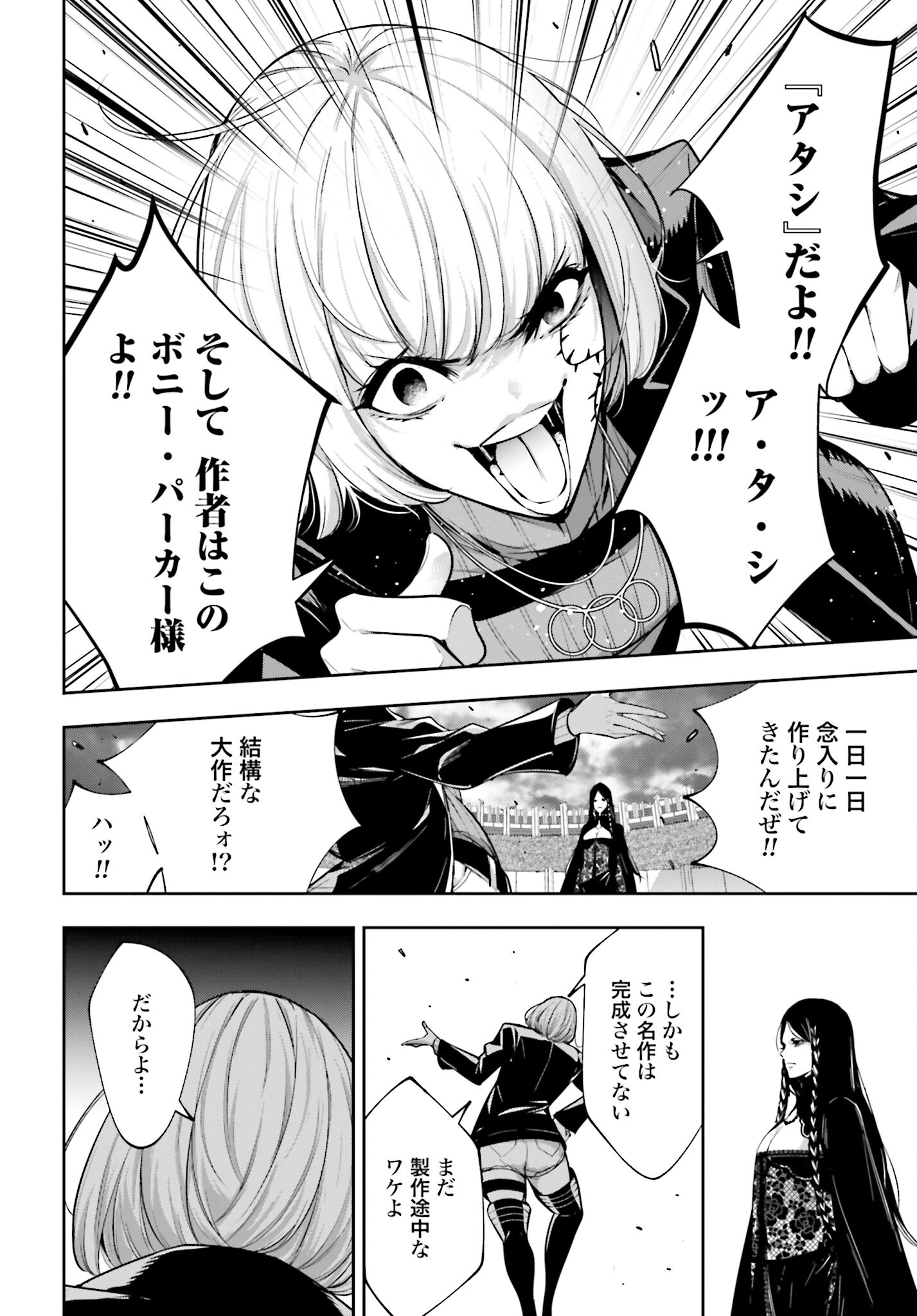 Majo Taisen: 32-nin no Isai no Majo wa Koroshiau - Chapter 38 - Page 7