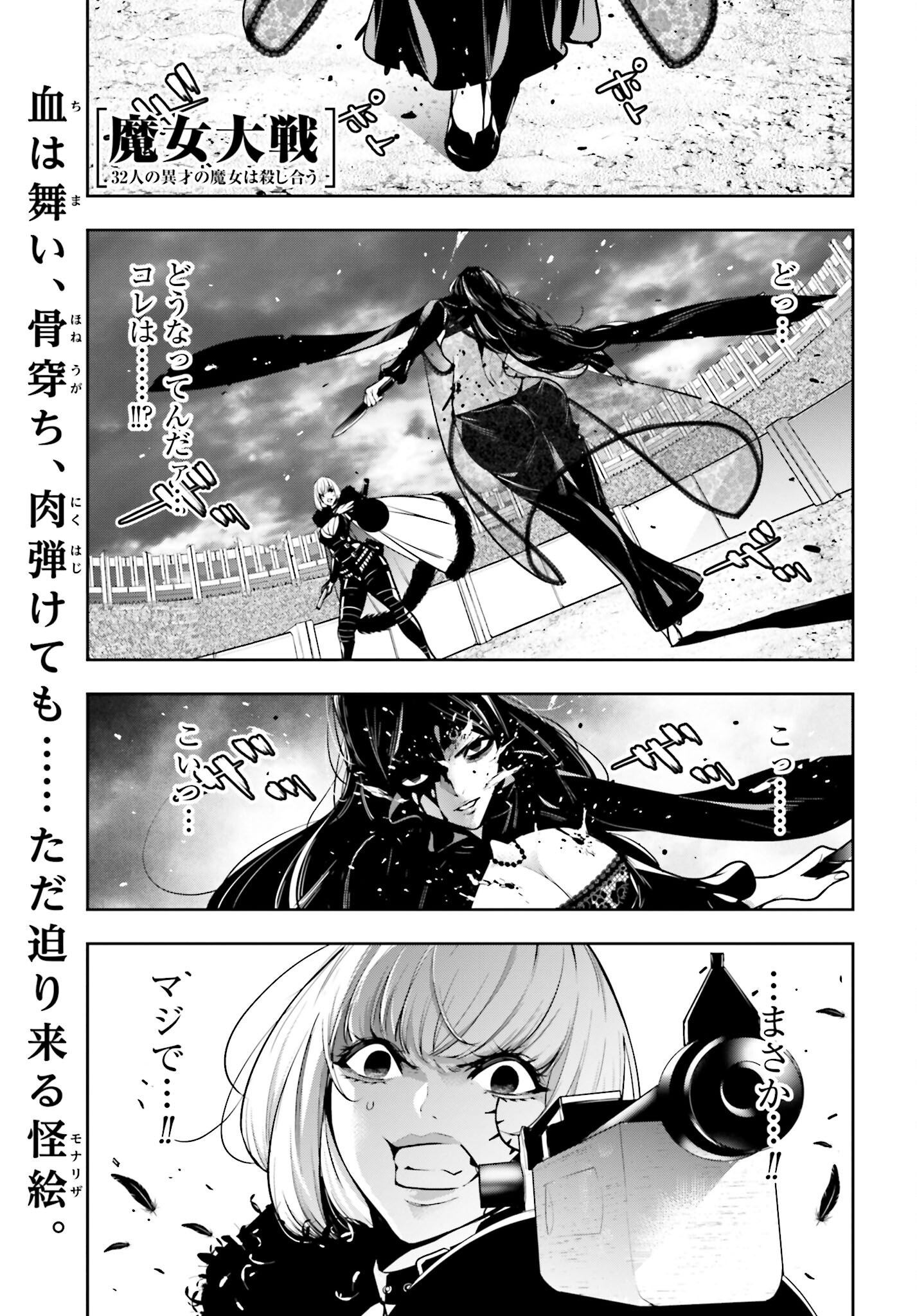 Majo Taisen: 32-nin no Isai no Majo wa Koroshiau - Chapter 39 - Page 1