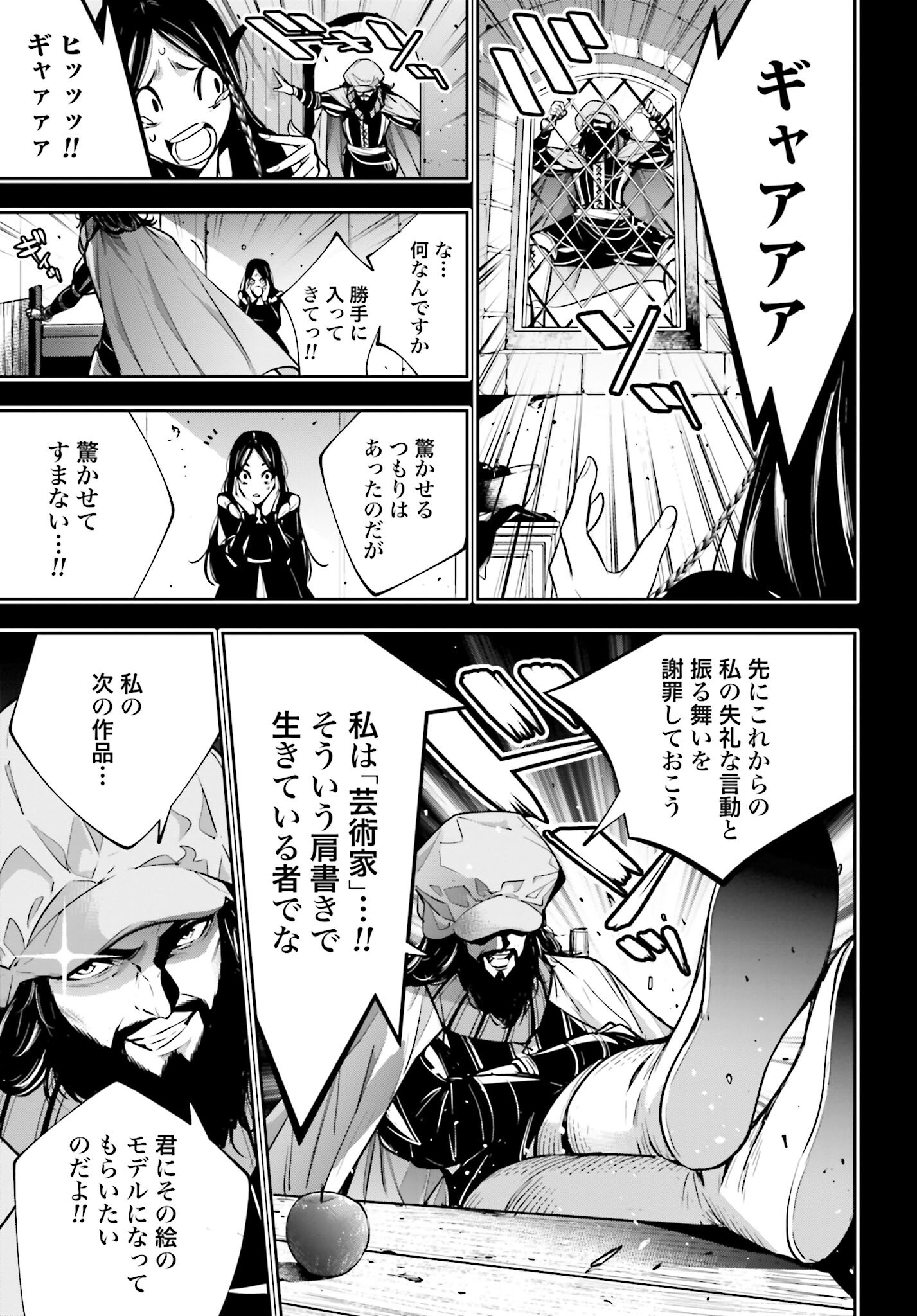 Majo Taisen: 32-nin no Isai no Majo wa Koroshiau - Chapter 39 - Page 13