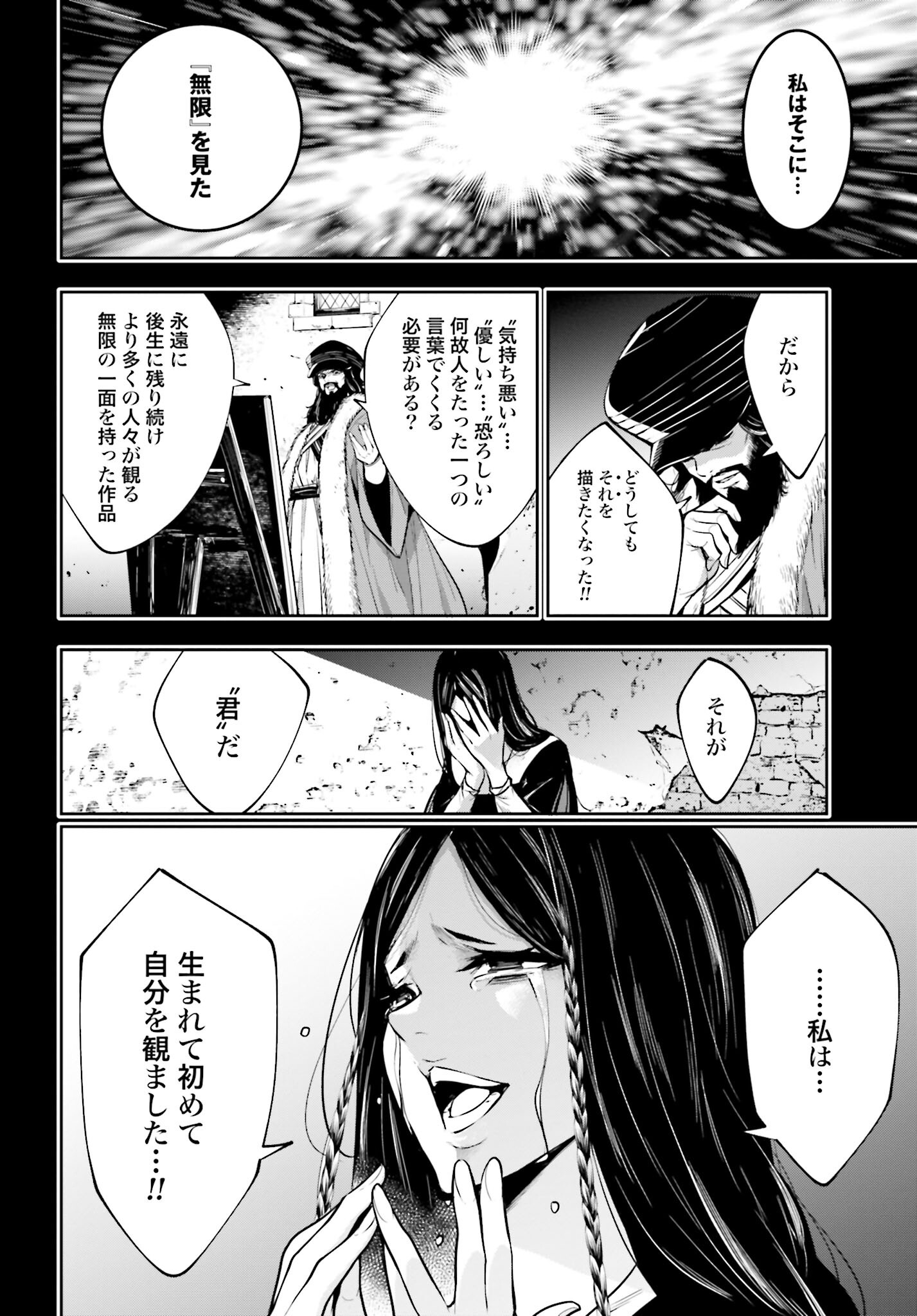 Majo Taisen: 32-nin no Isai no Majo wa Koroshiau - Chapter 39 - Page 18