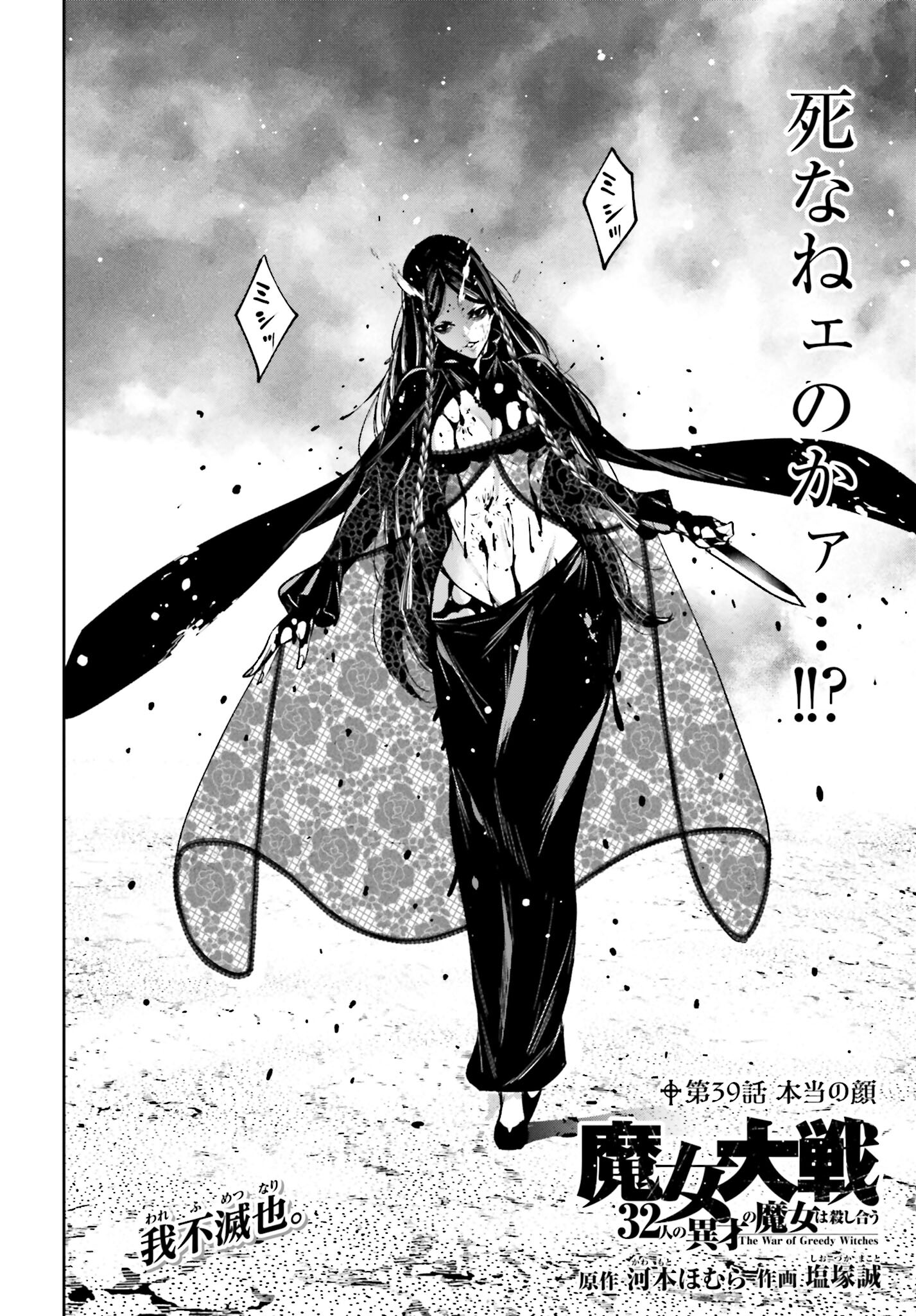 Majo Taisen: 32-nin no Isai no Majo wa Koroshiau - Chapter 39 - Page 2