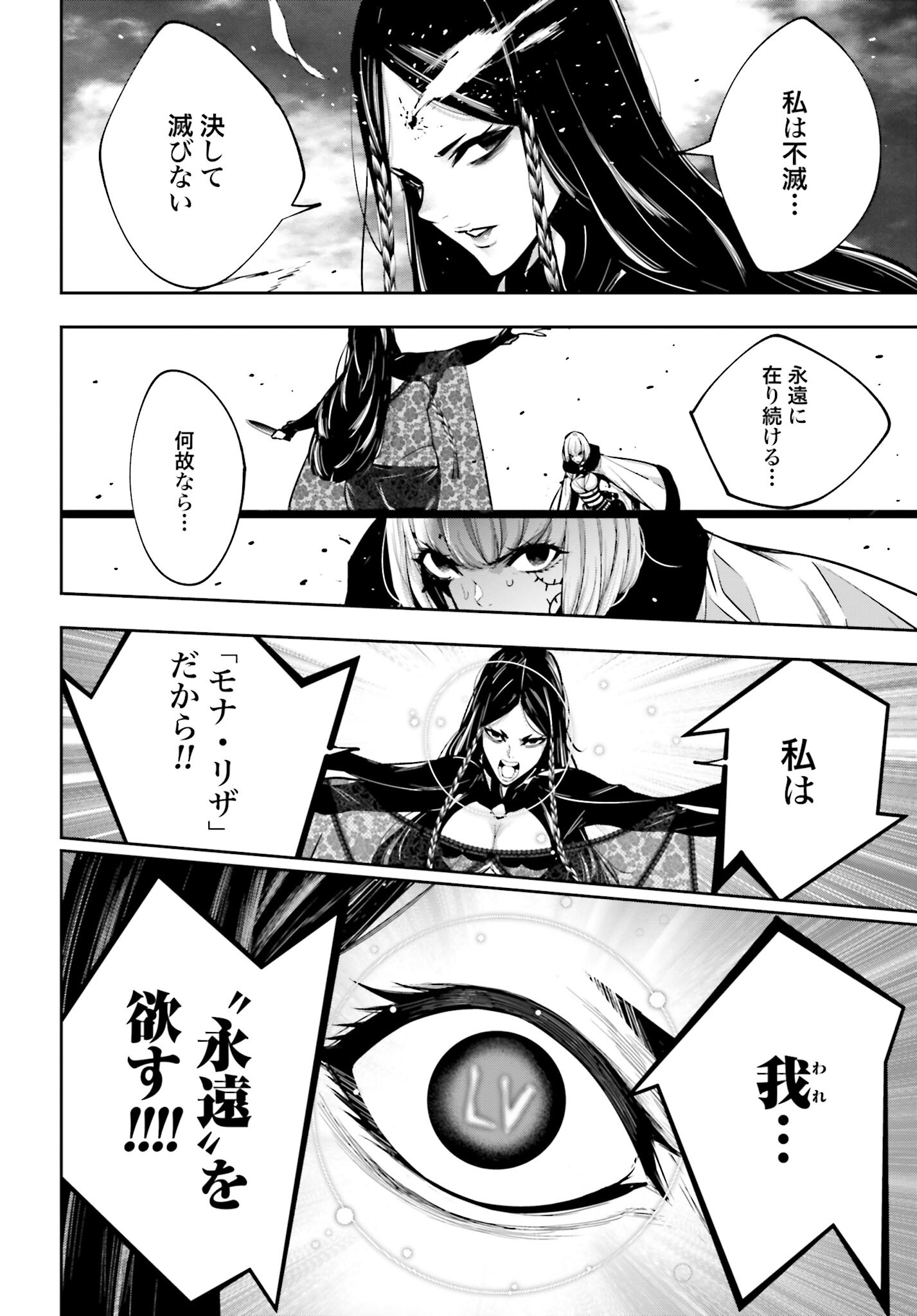 Majo Taisen: 32-nin no Isai no Majo wa Koroshiau - Chapter 39 - Page 22