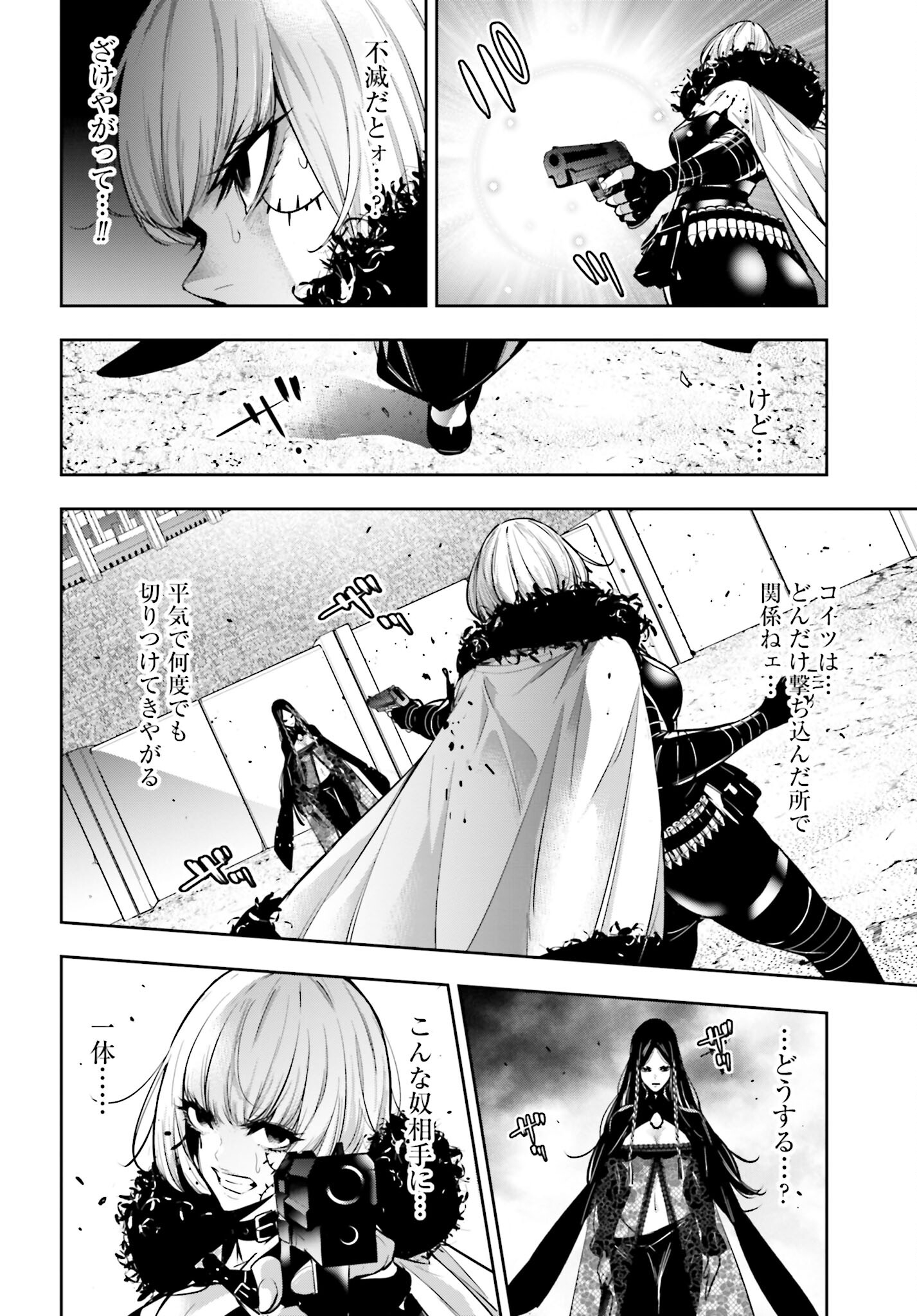Majo Taisen: 32-nin no Isai no Majo wa Koroshiau - Chapter 39 - Page 24