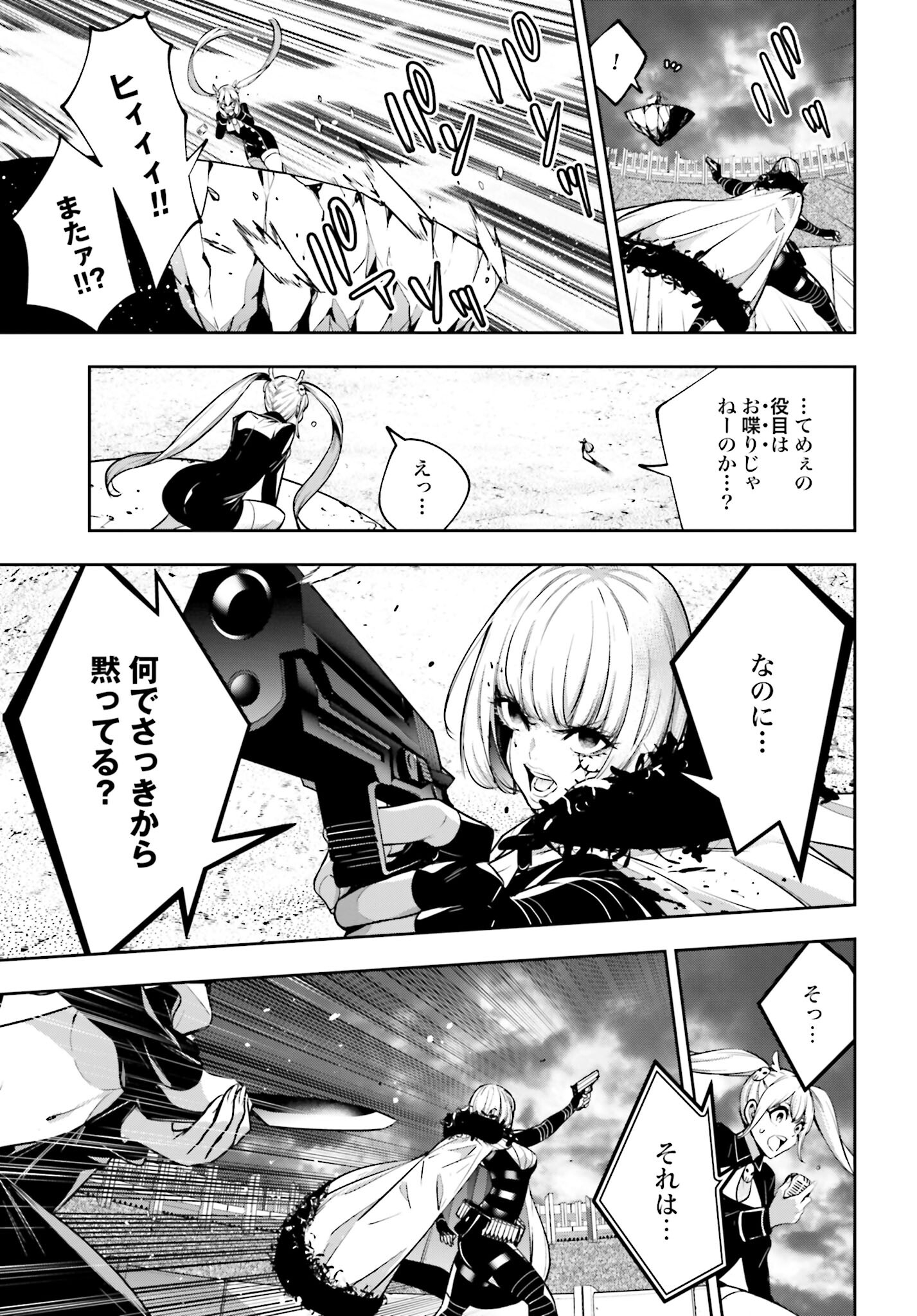 Majo Taisen: 32-nin no Isai no Majo wa Koroshiau - Chapter 39 - Page 27