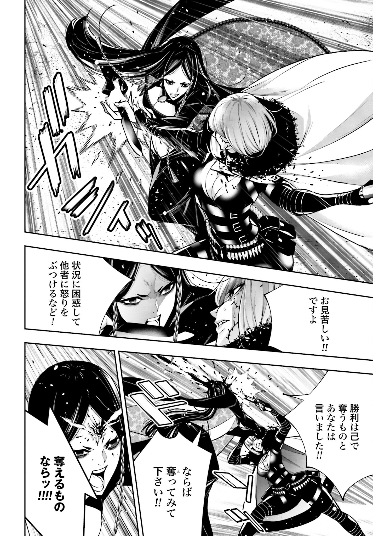Majo Taisen: 32-nin no Isai no Majo wa Koroshiau - Chapter 39 - Page 28