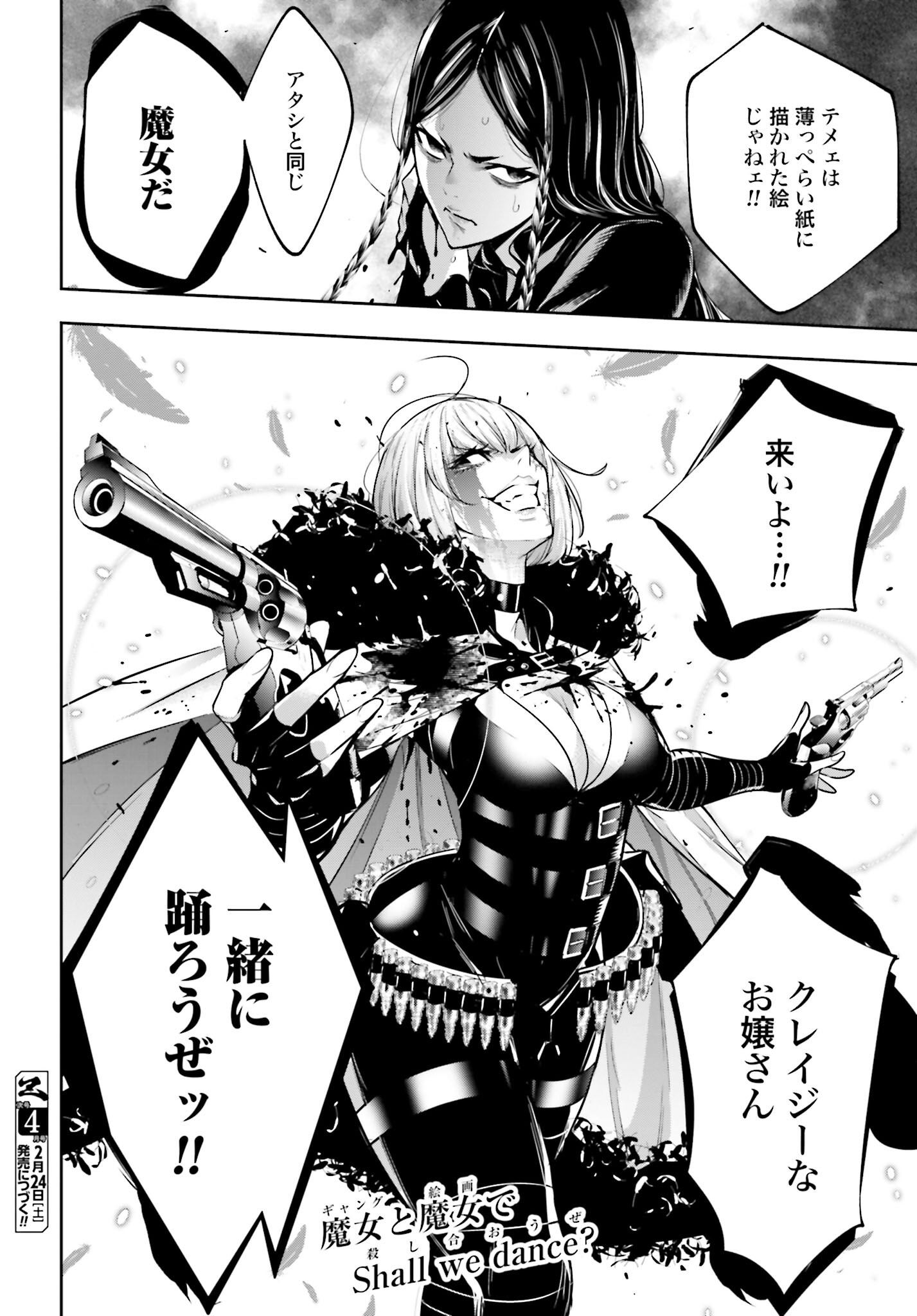 Majo Taisen: 32-nin no Isai no Majo wa Koroshiau - Chapter 39 - Page 38
