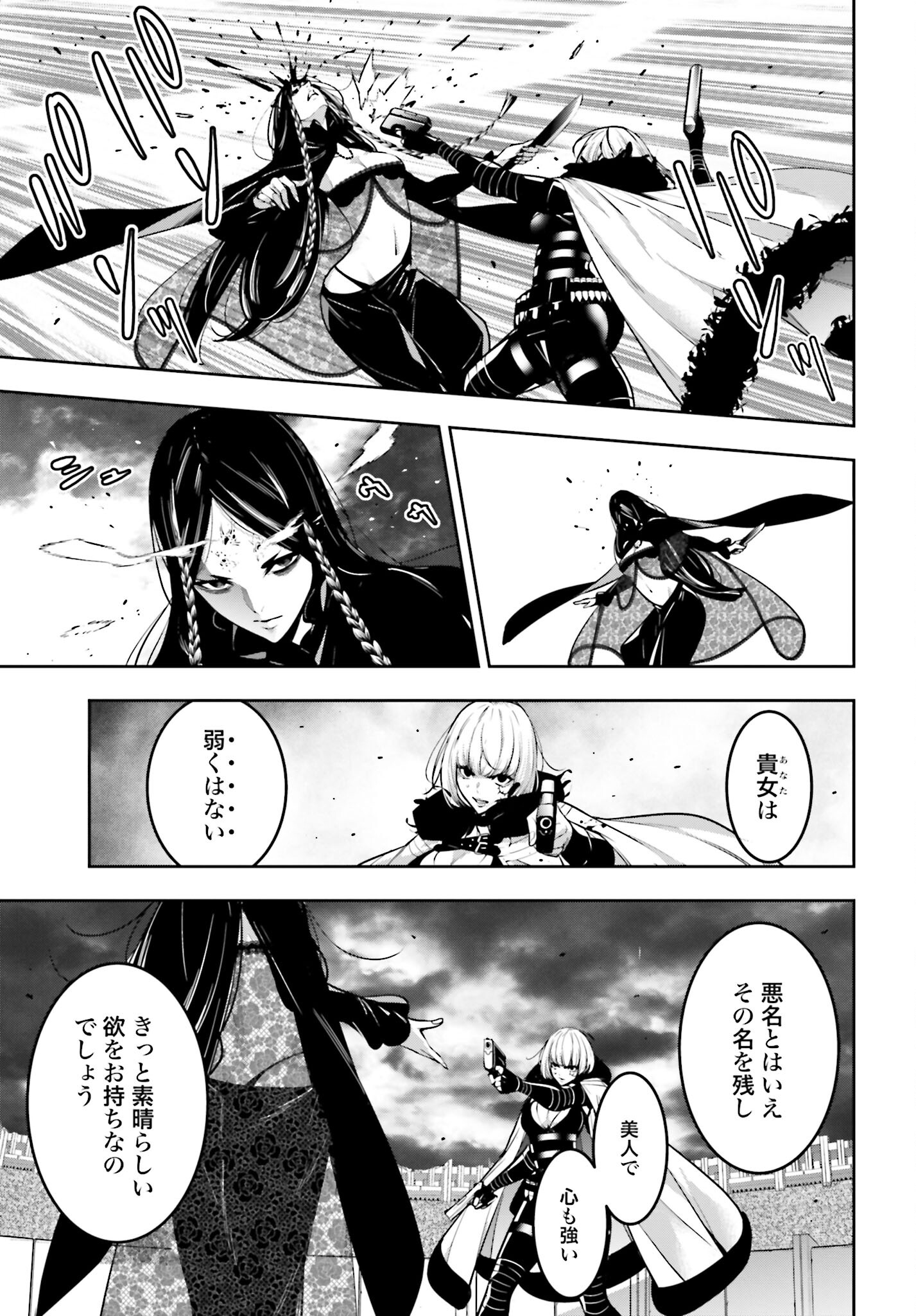 Majo Taisen: 32-nin no Isai no Majo wa Koroshiau - Chapter 39 - Page 5