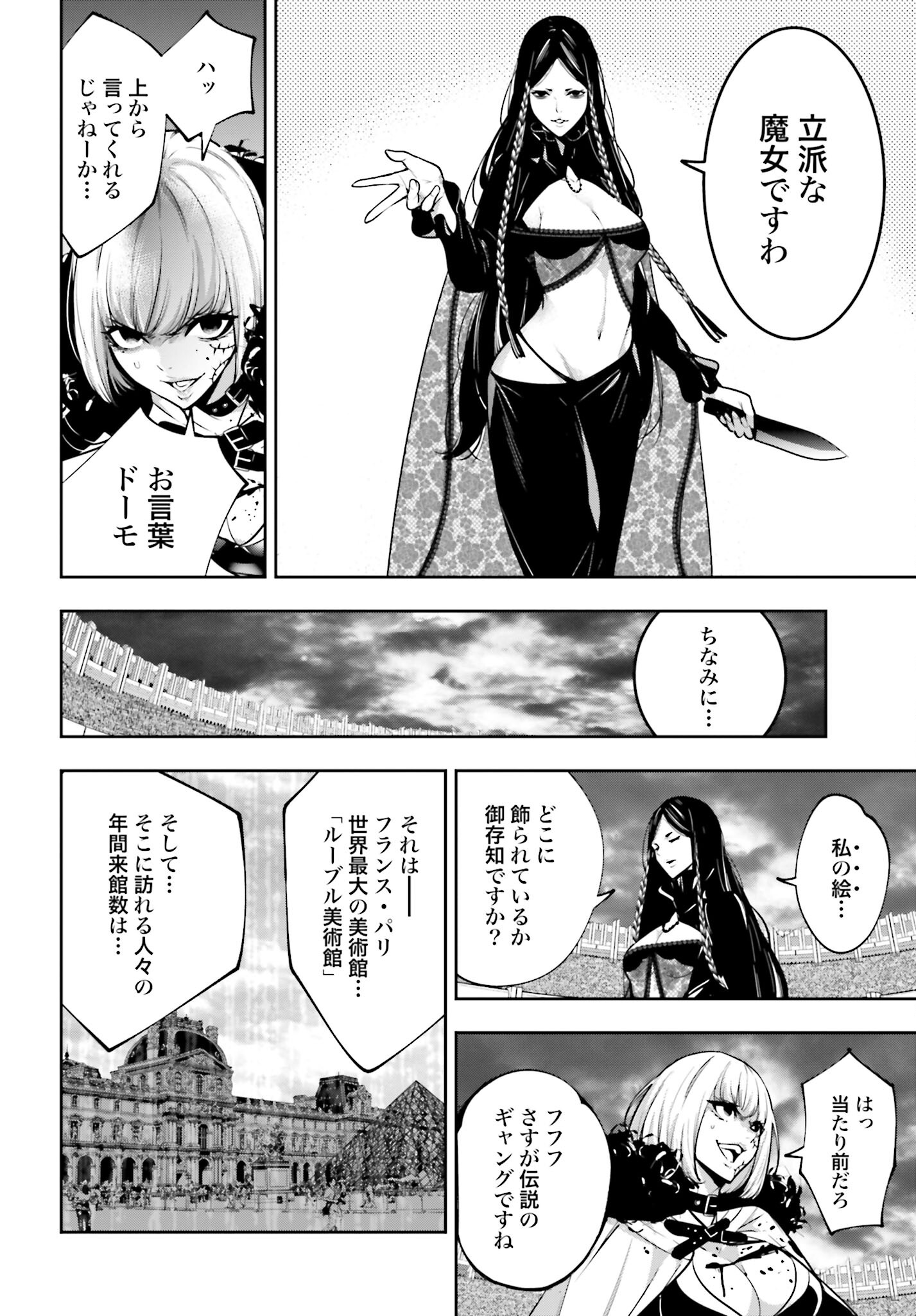 Majo Taisen: 32-nin no Isai no Majo wa Koroshiau - Chapter 39 - Page 6