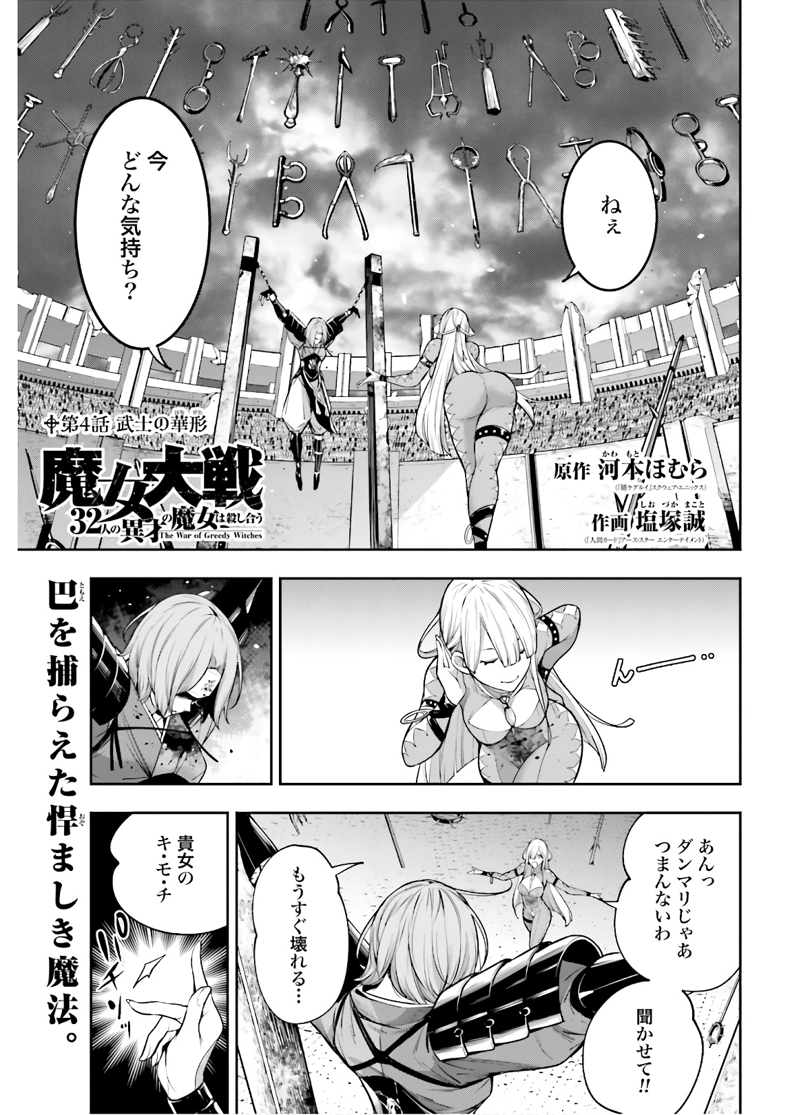 Majo Taisen: 32-nin no Isai no Majo wa Koroshiau - Chapter 4.1 - Page 1