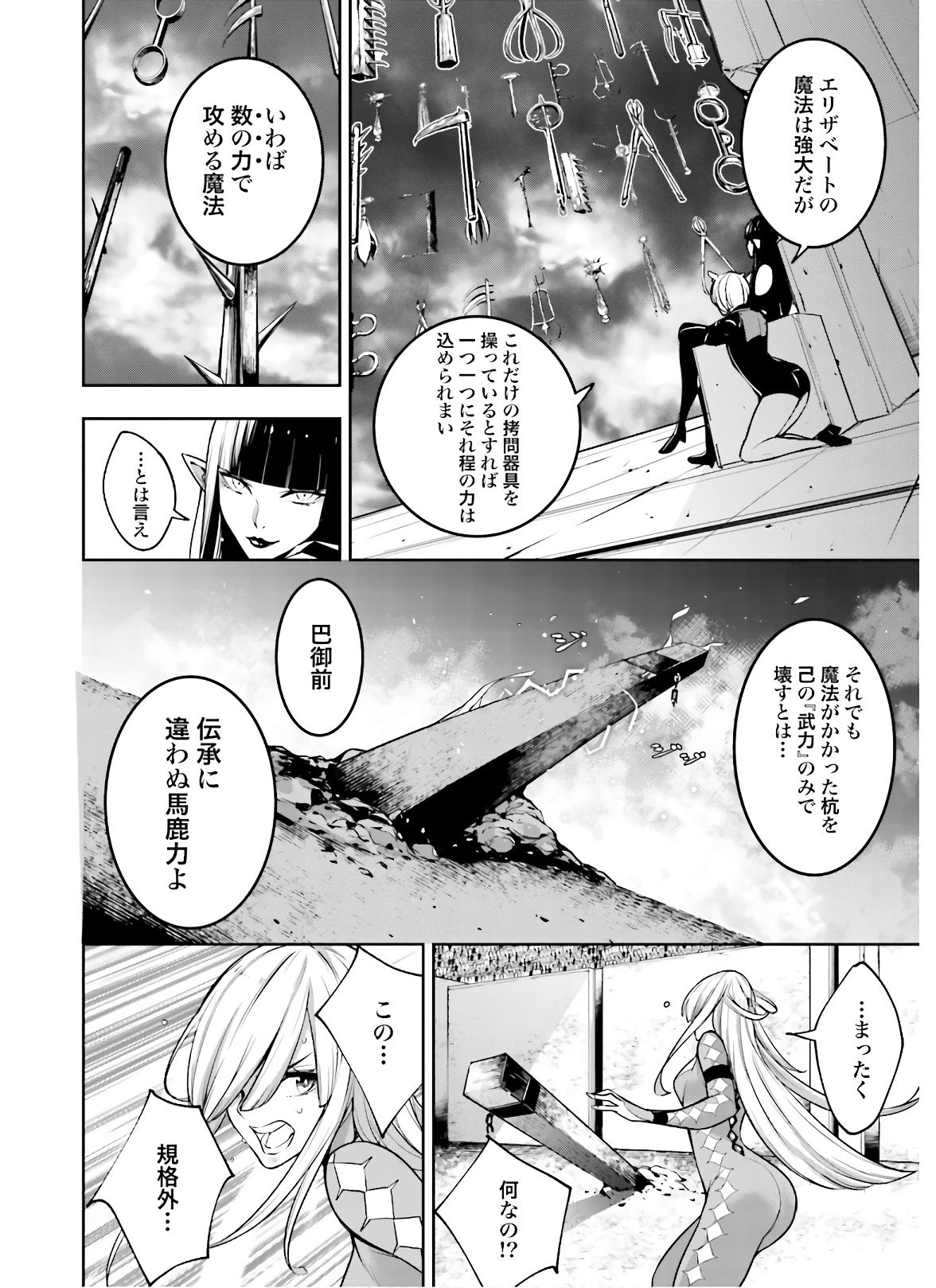 Majo Taisen: 32-nin no Isai no Majo wa Koroshiau - Chapter 4.1 - Page 10