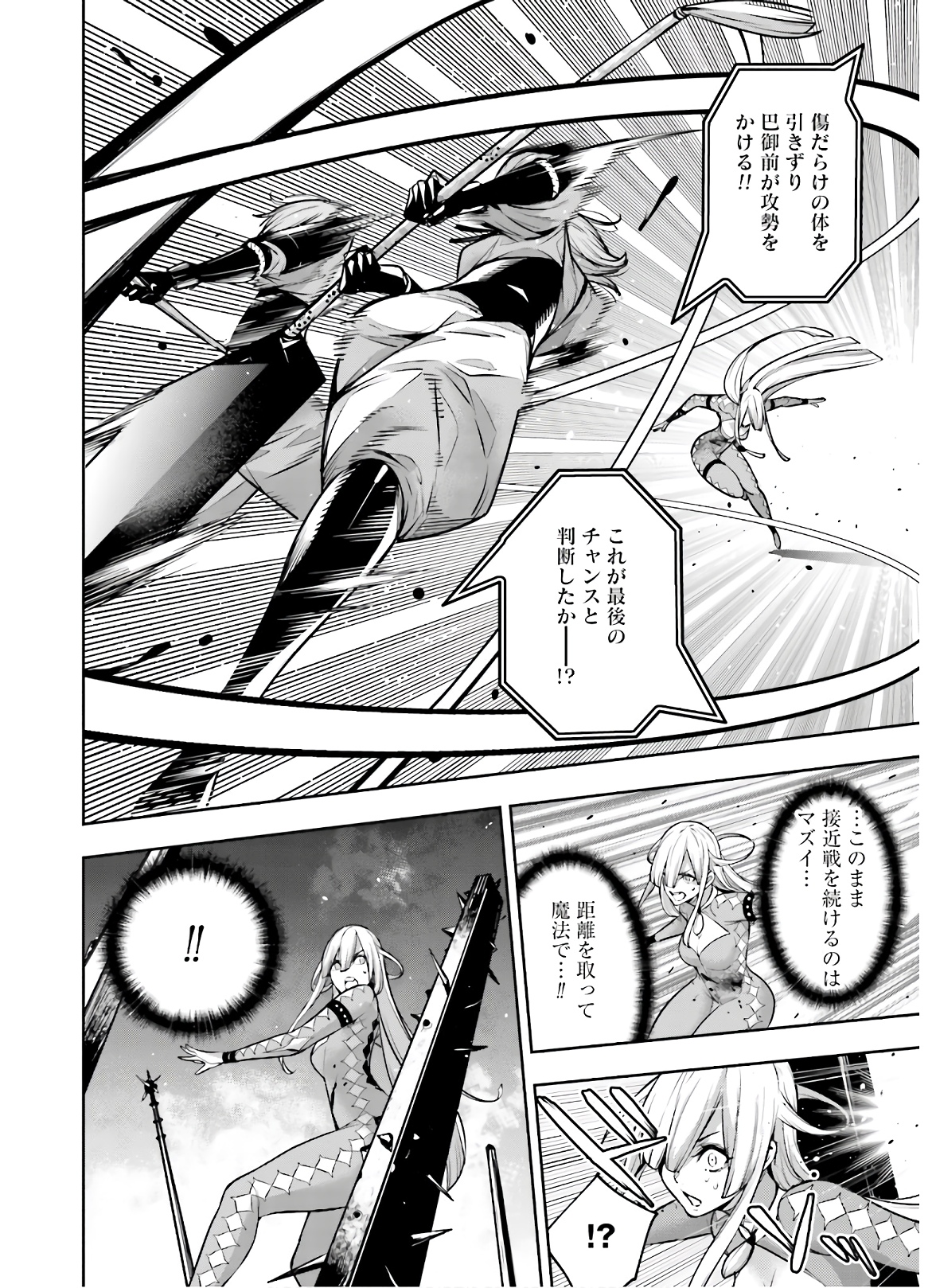 Majo Taisen: 32-nin no Isai no Majo wa Koroshiau - Chapter 4.1 - Page 12