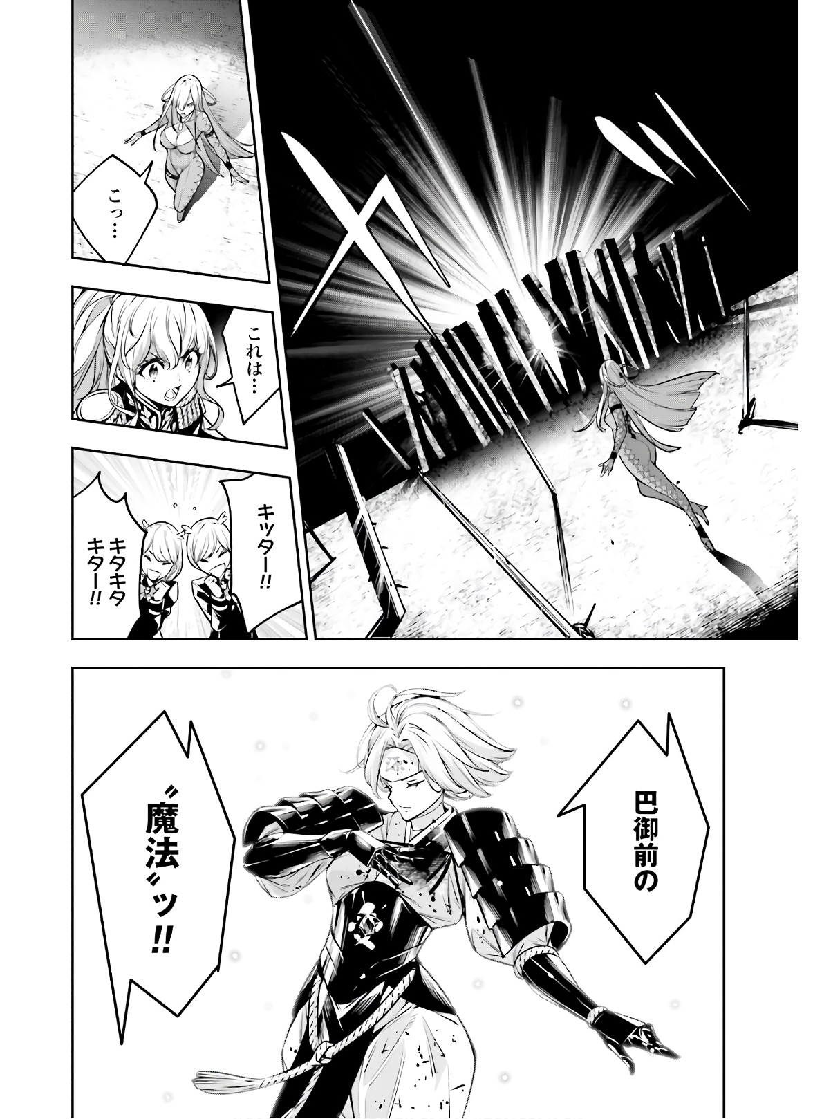Majo Taisen: 32-nin no Isai no Majo wa Koroshiau - Chapter 4.1 - Page 20